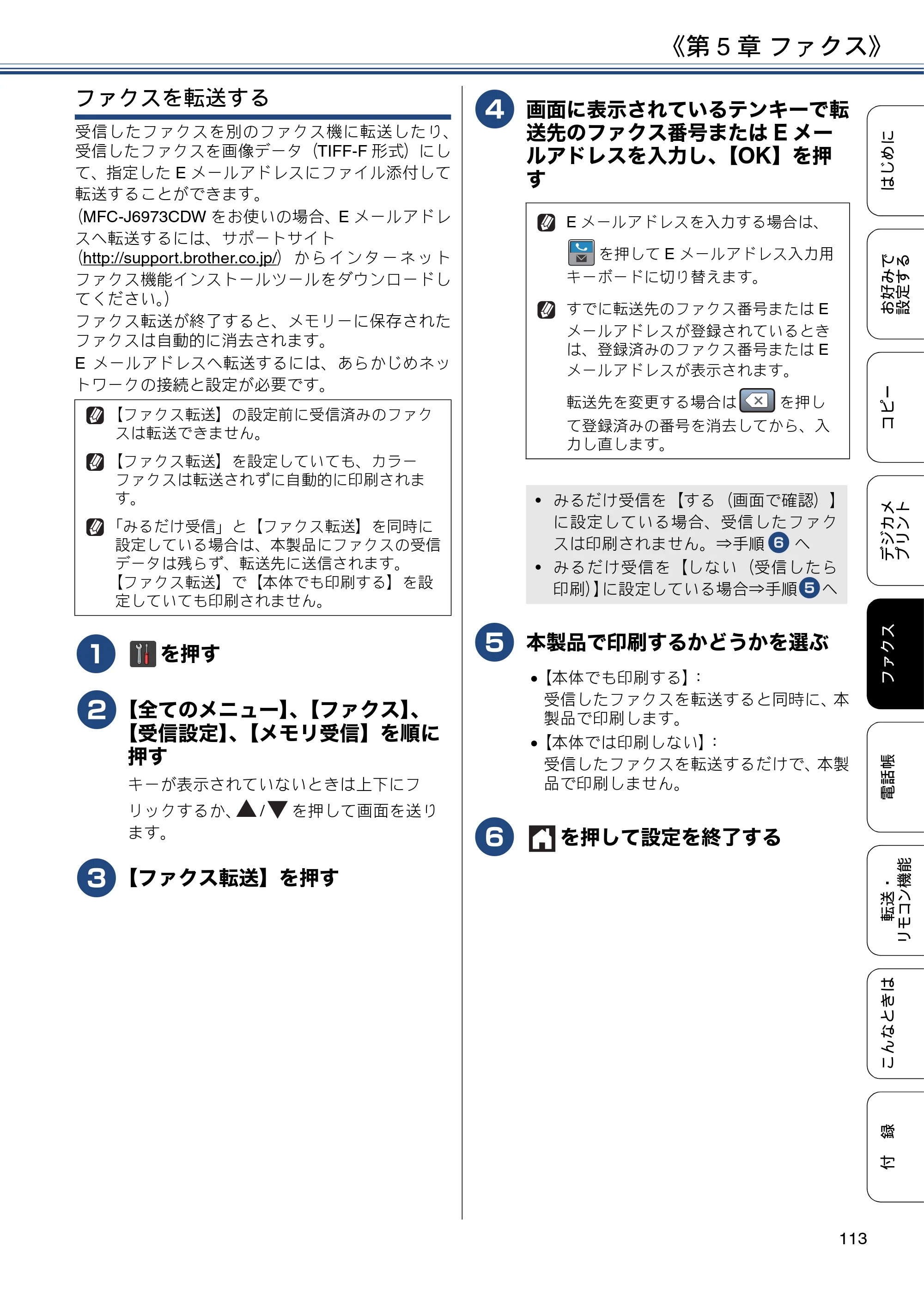 ブラザー MFC-J6973CDW / MFC-J6990CDW ユーザーズガイド ～応用編～ — 原本ページ — 113ページ