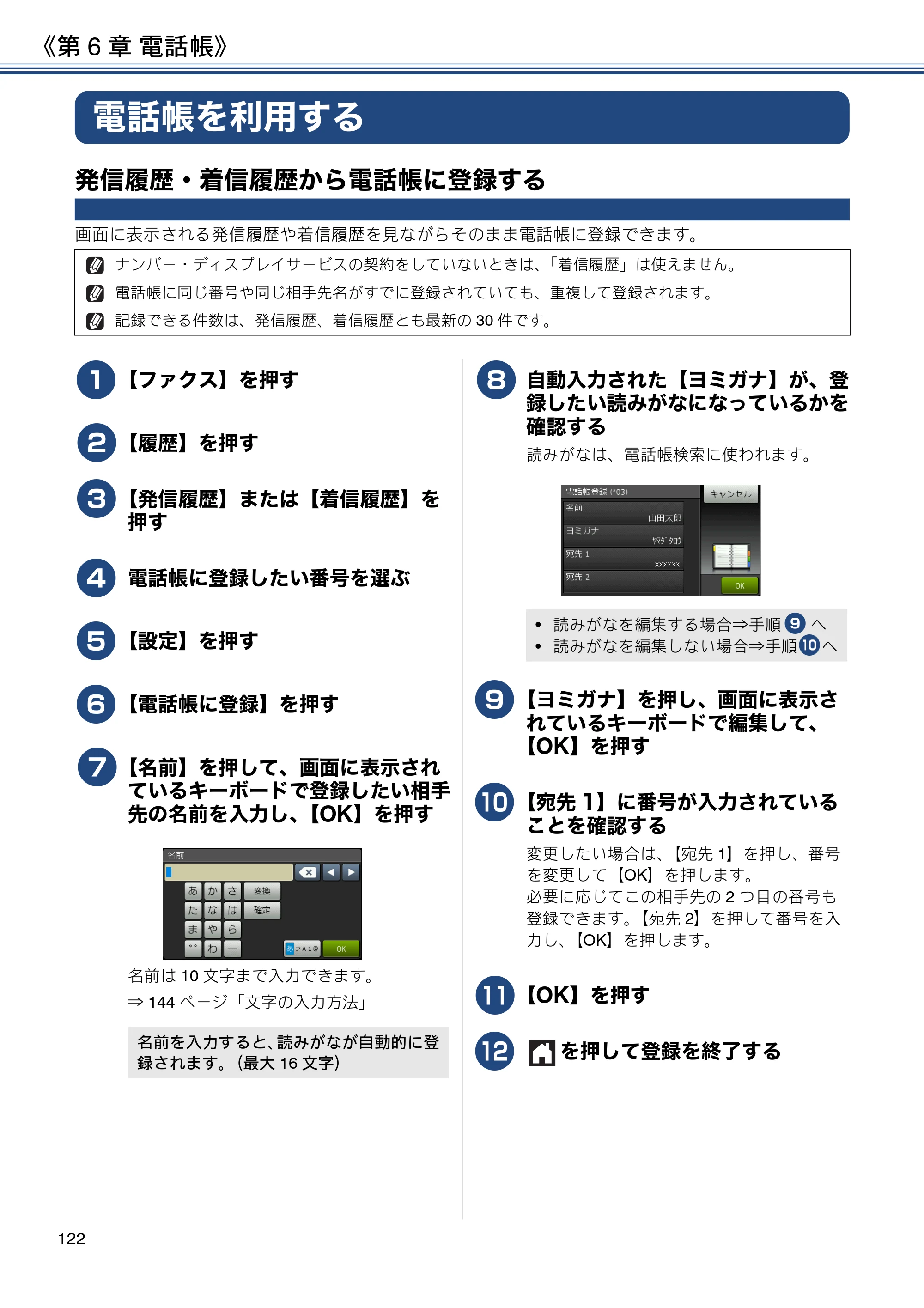 ブラザー MFC-J6973CDW / MFC-J6990CDW ユーザーズガイド ～応用編～ — 電話帳を利用する — 原本ページ — 122ページ