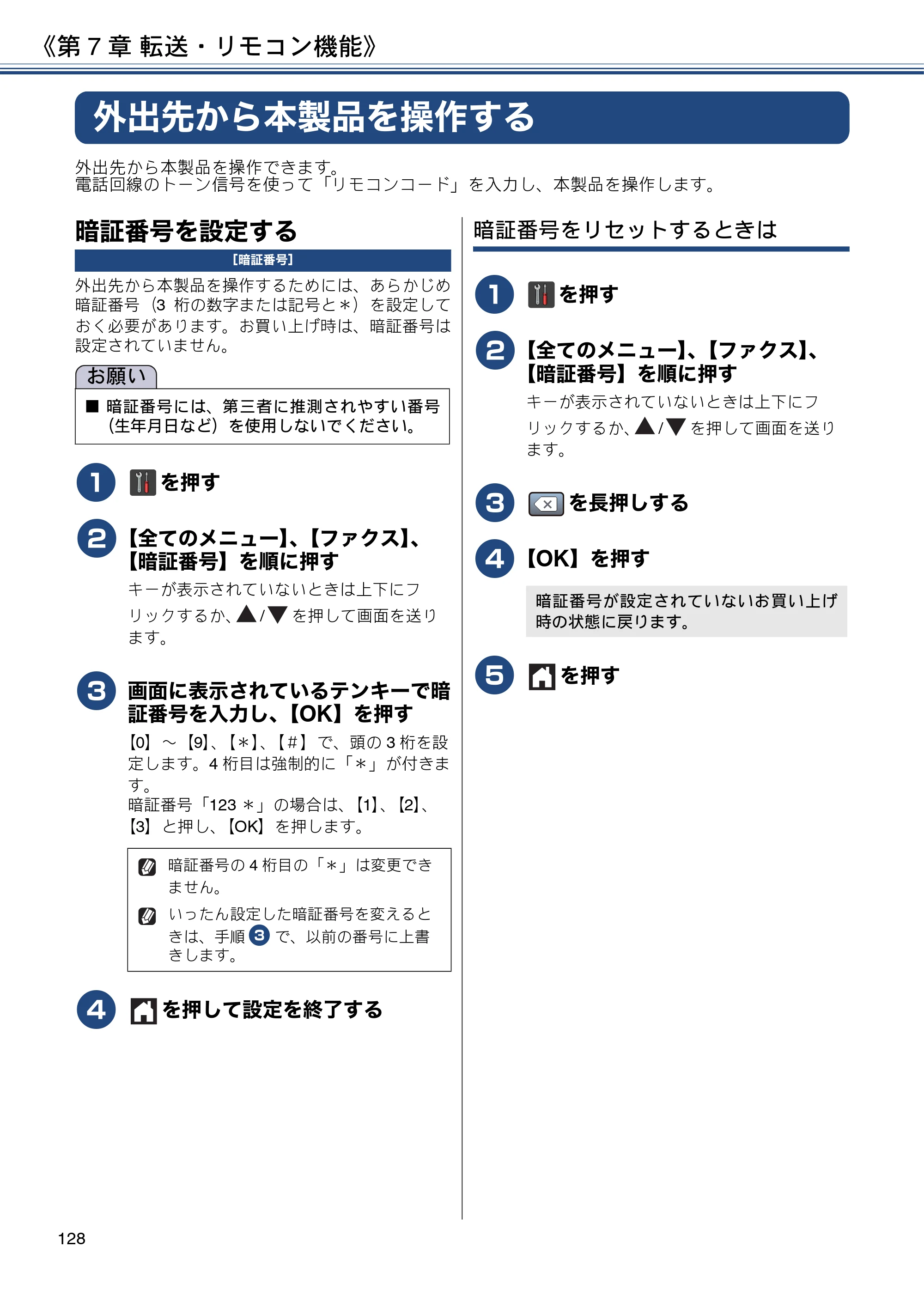 ブラザー MFC-J6973CDW / MFC-J6990CDW ユーザーズガイド ～応用編～ — 外出先から本製品を操作する — 原本ページ — 128ページ