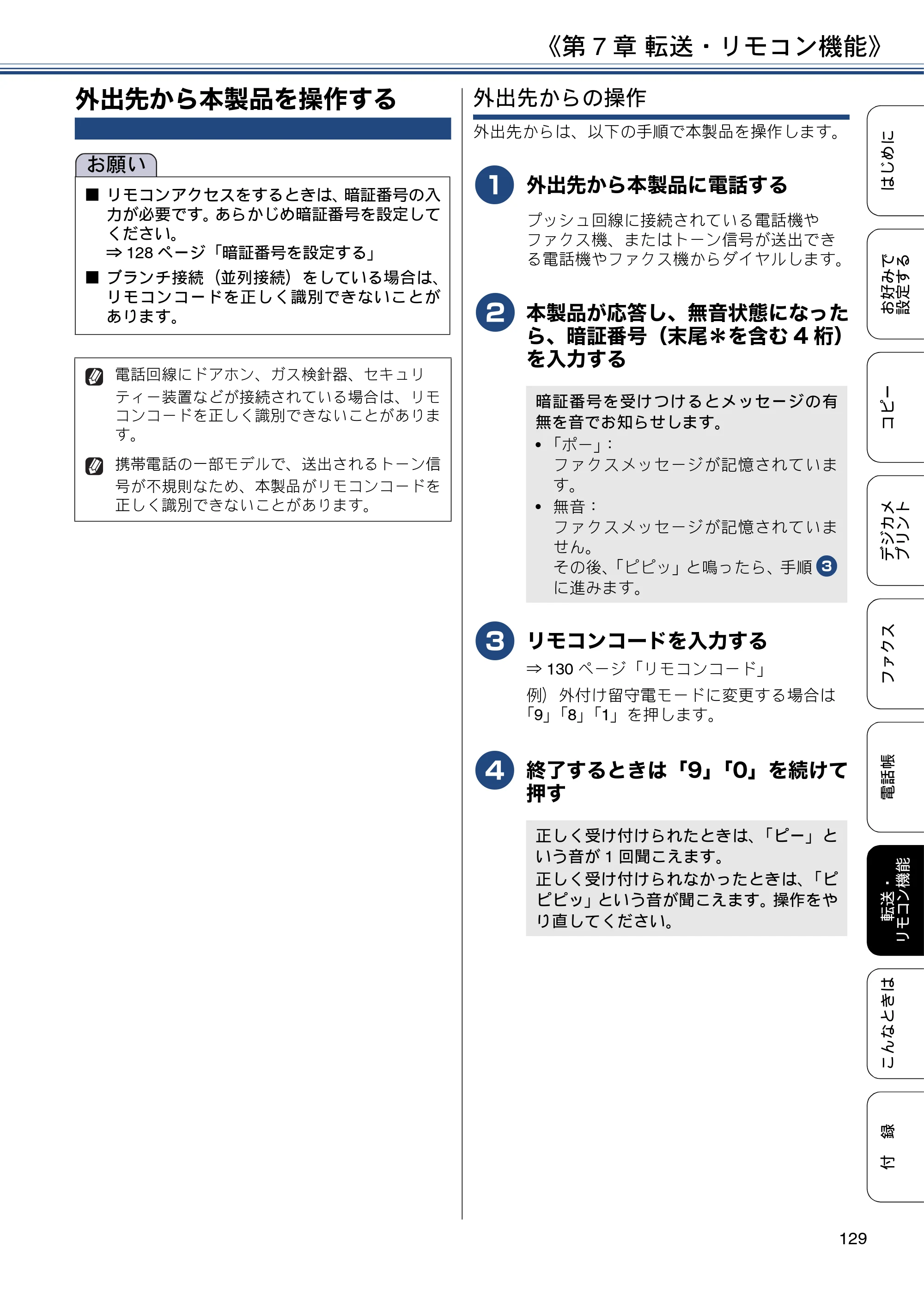 ブラザー MFC-J6973CDW / MFC-J6990CDW ユーザーズガイド ～応用編～ — 外出先から本製品を操作する — 原本ページ — 129ページ
