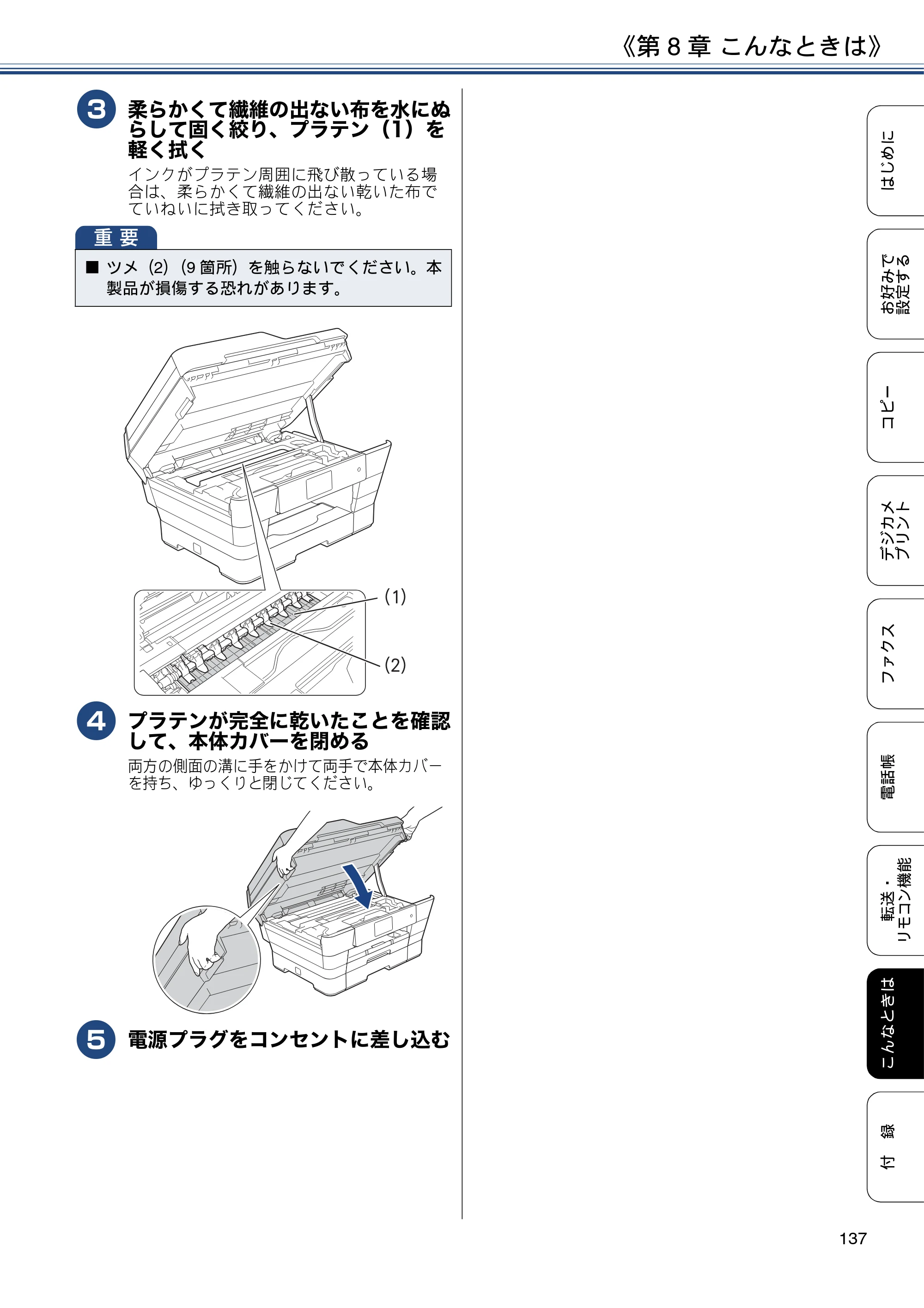 ブラザー MFC-J6973CDW / MFC-J6990CDW ユーザーズガイド ～応用編～ — 原本ページ — 137ページ