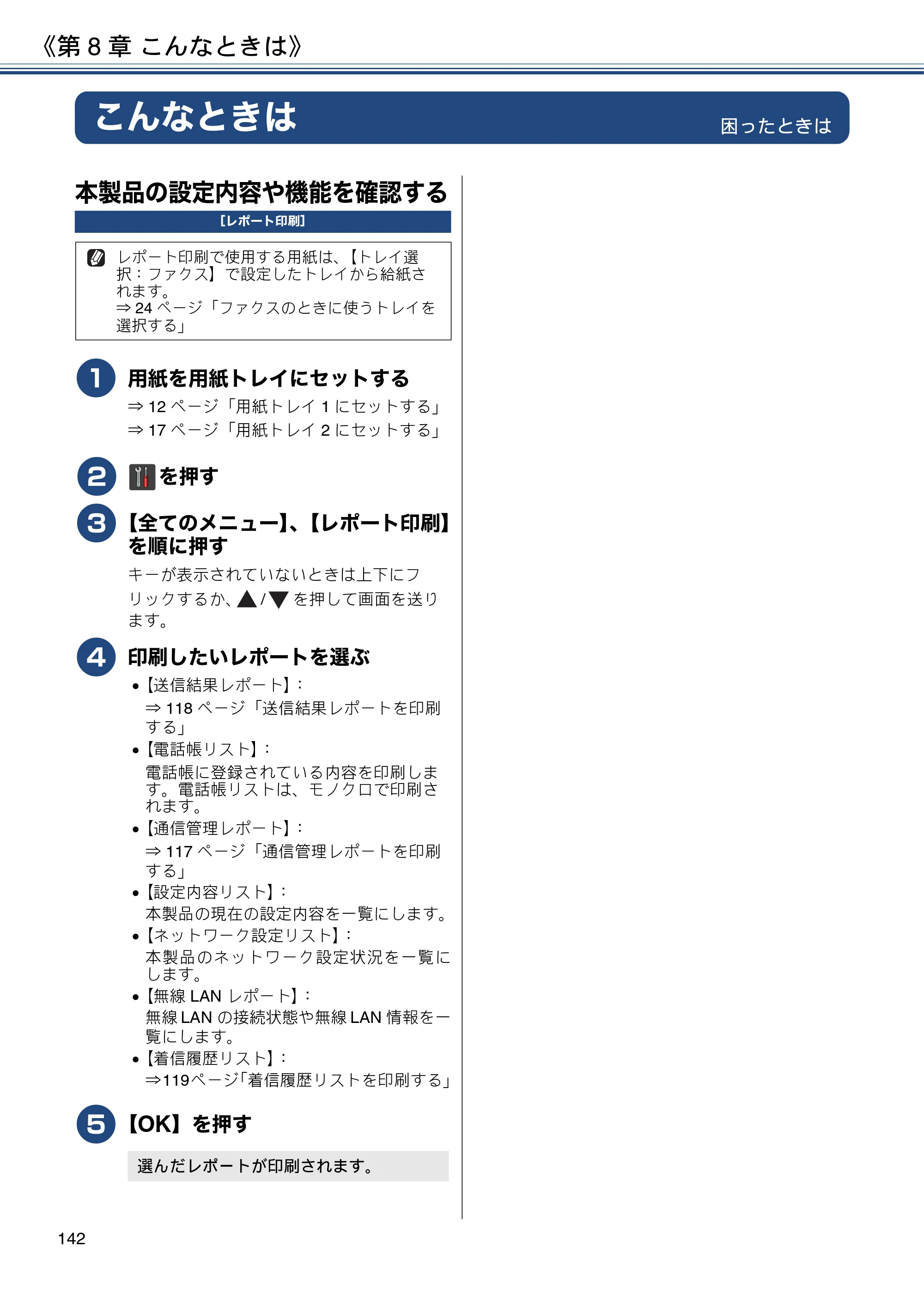 ブラザー MFC-J6973CDW / MFC-J6990CDW ユーザーズガイド ～応用編～ — こんなときは — 原本ページ — 142ページ