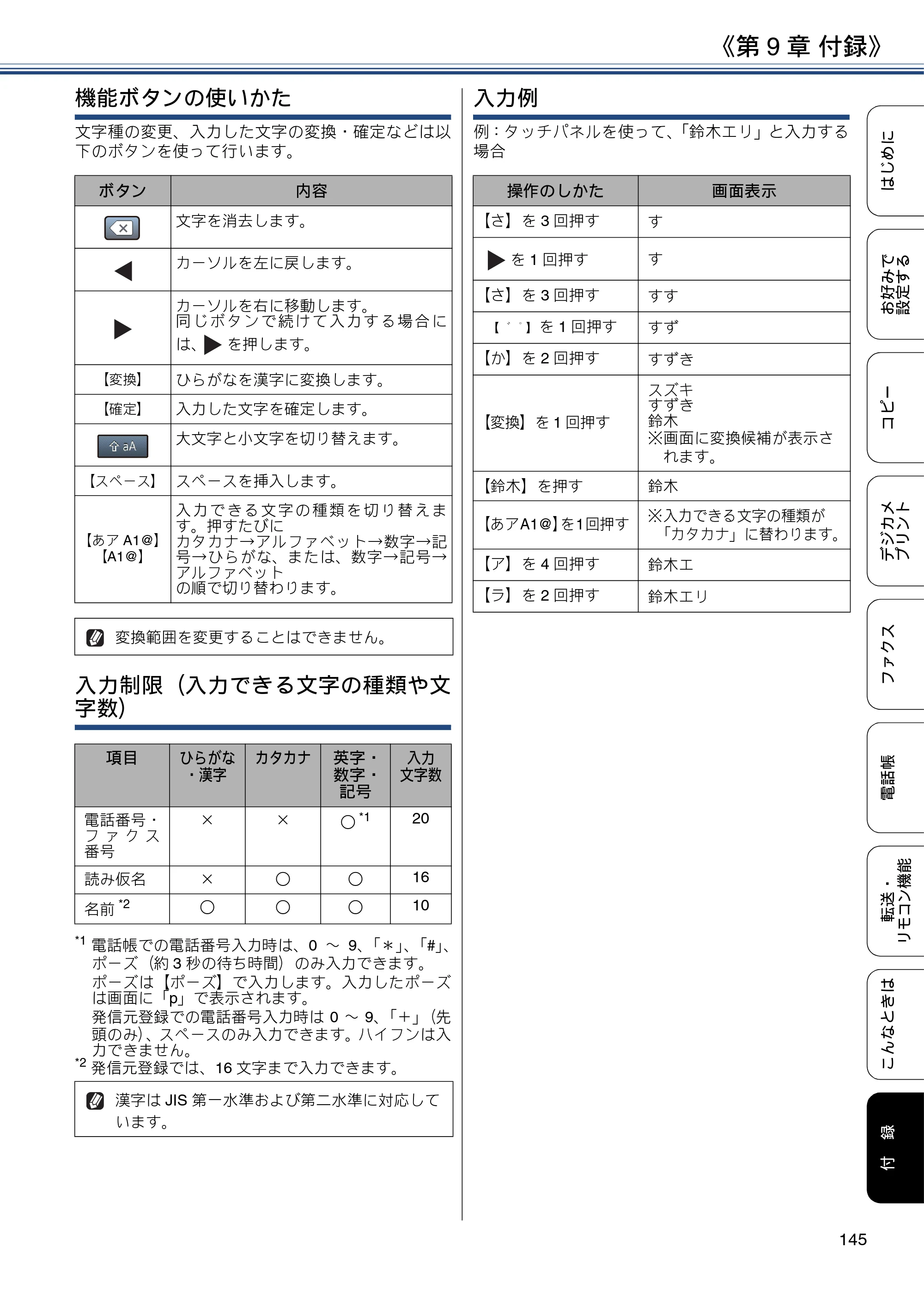 ブラザー MFC-J6973CDW / MFC-J6990CDW ユーザーズガイド ～応用編～ — 原本ページ — 145ページ