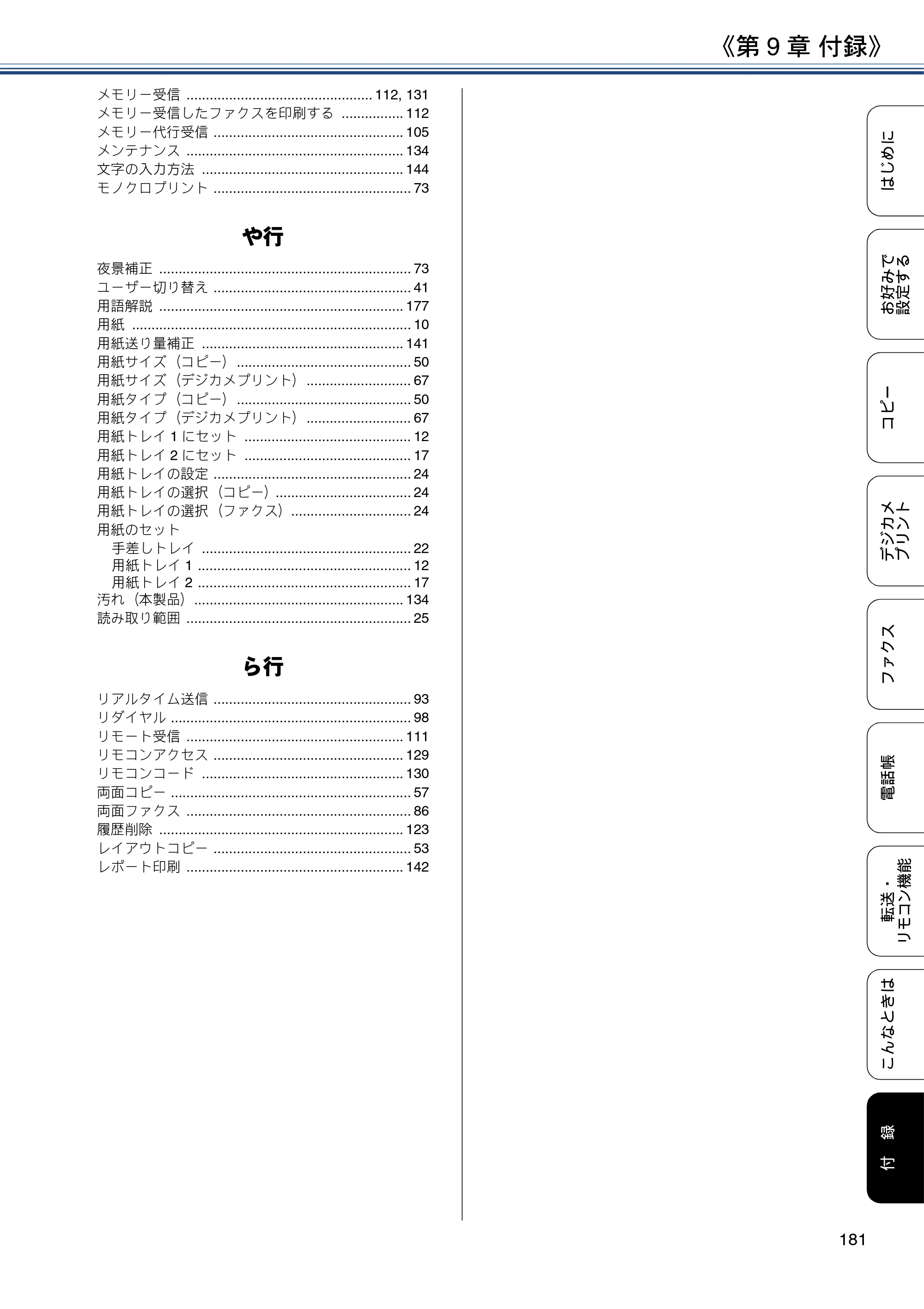 ブラザー MFC-J6973CDW / MFC-J6990CDW ユーザーズガイド ~応用編~ — 原本ページ — 181ページ