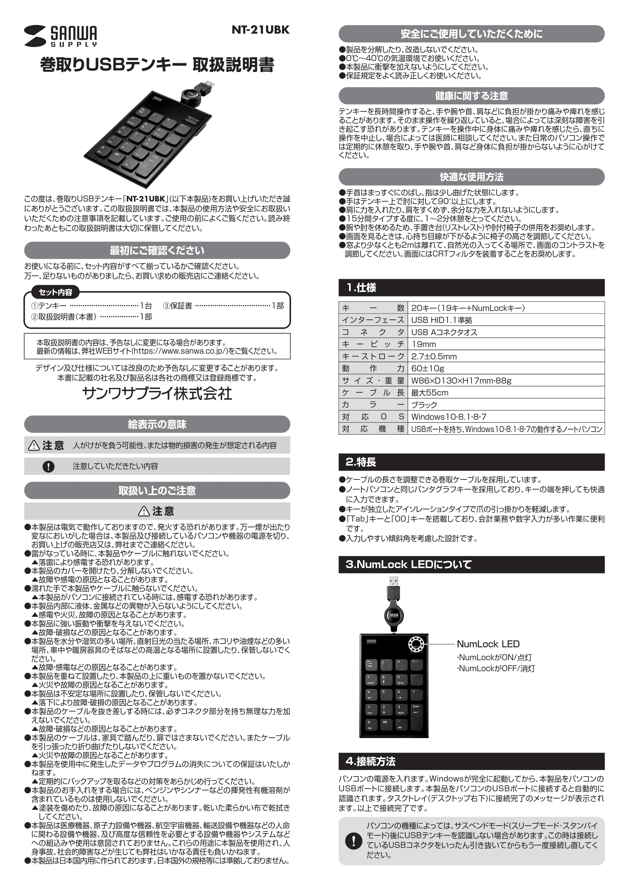 サンワサプライ NT-21UBK 取扱説明書 — 原本ページ — 1ページ