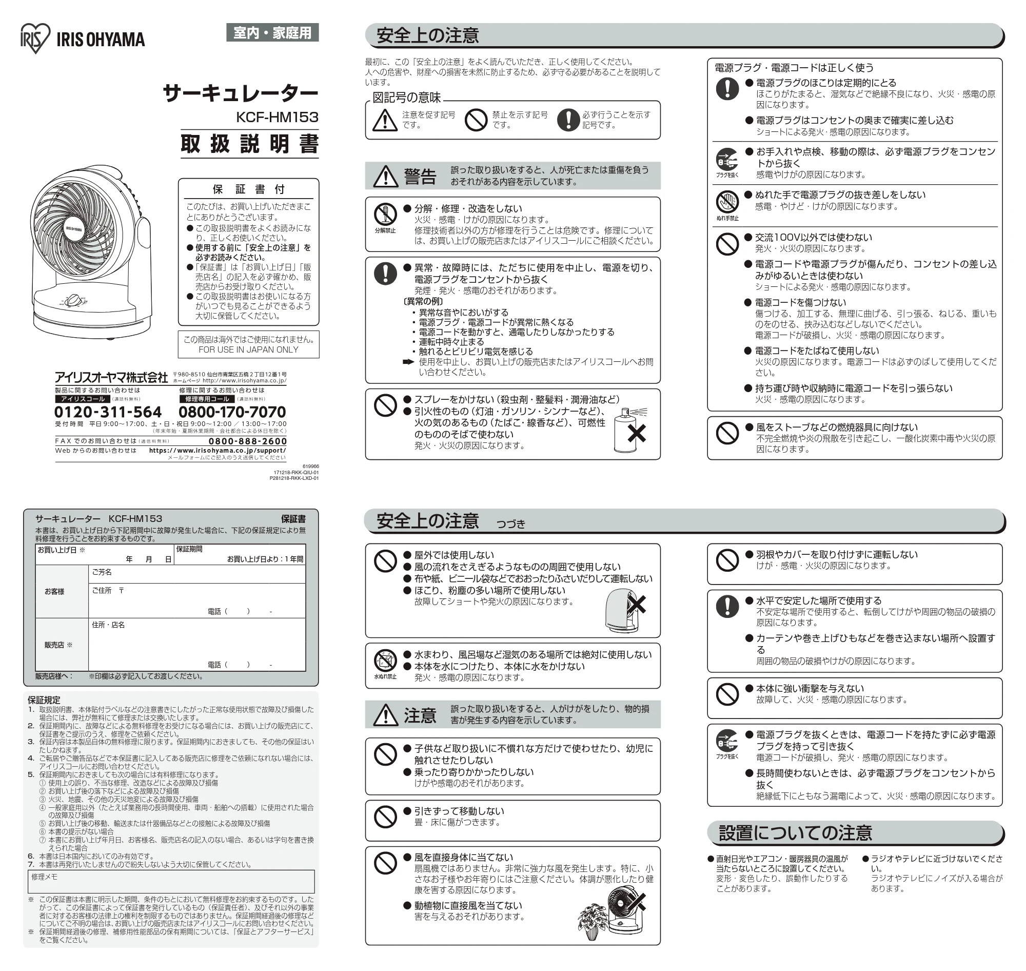アイリスオーヤマ KCF-HM153 取扱説明書 — 室内・家庭用 — 図版 1-1 — 1ページ
