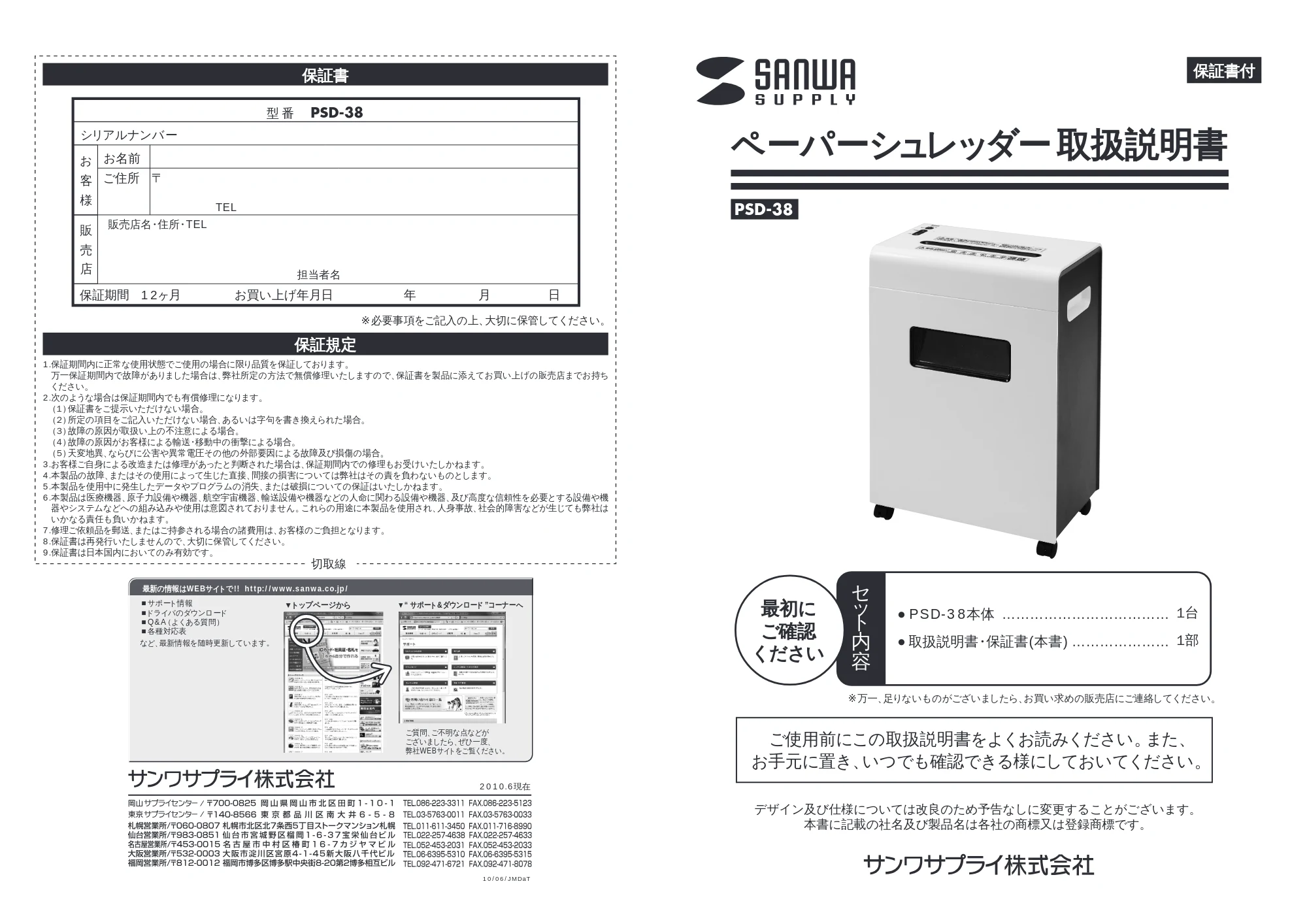 サンワサプライ PSD-38 取扱説明書 — 原本ページ — 1ページ