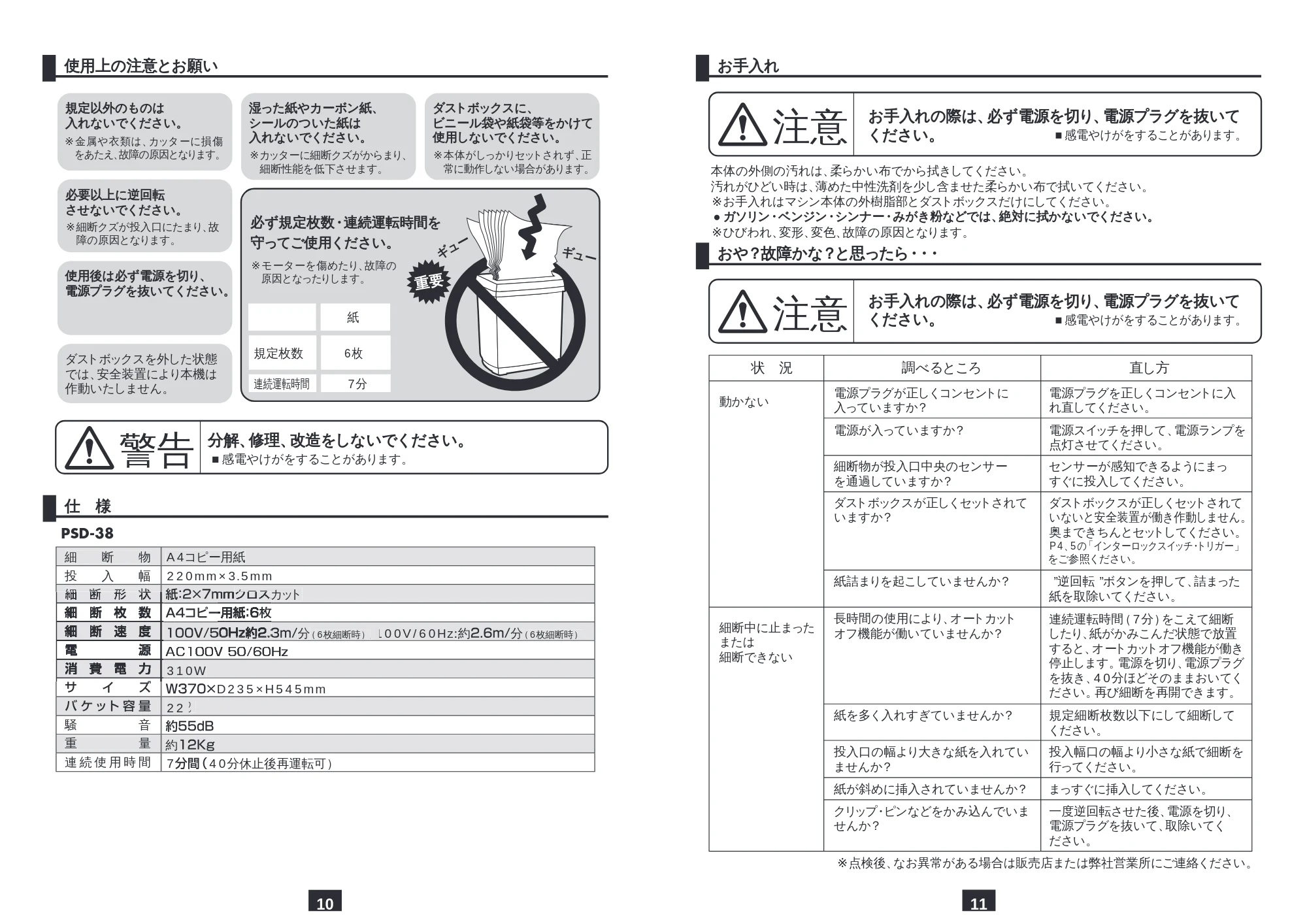 サンワサプライ PSD-38 取扱説明書 — 原本ページ — 6ページ