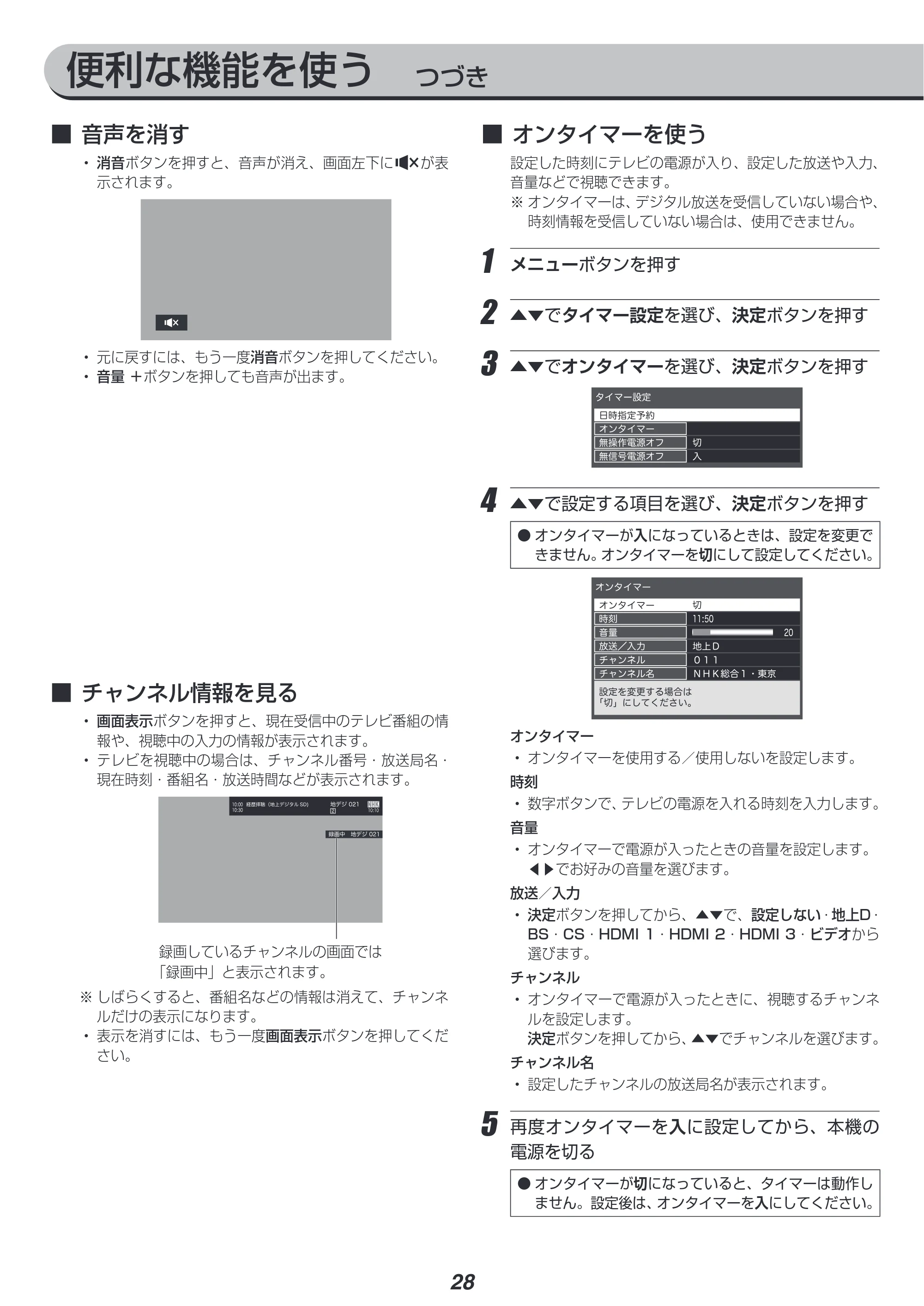 アイリスオーヤマ UB10P 取扱説明書 — 原本ページ — 28ページ