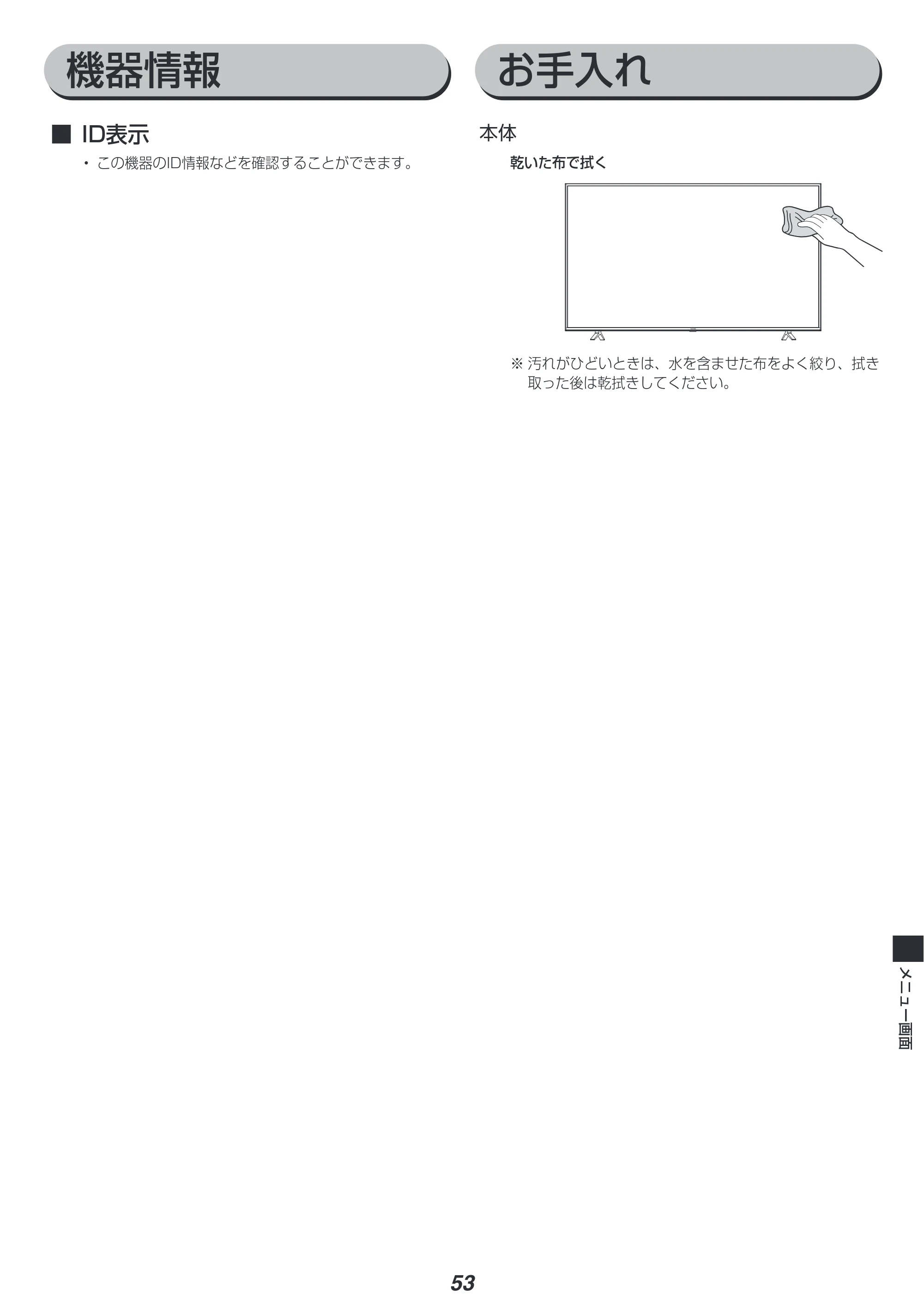 アイリスオーヤマ UB10P 取扱説明書 — 原本ページ — 53ページ