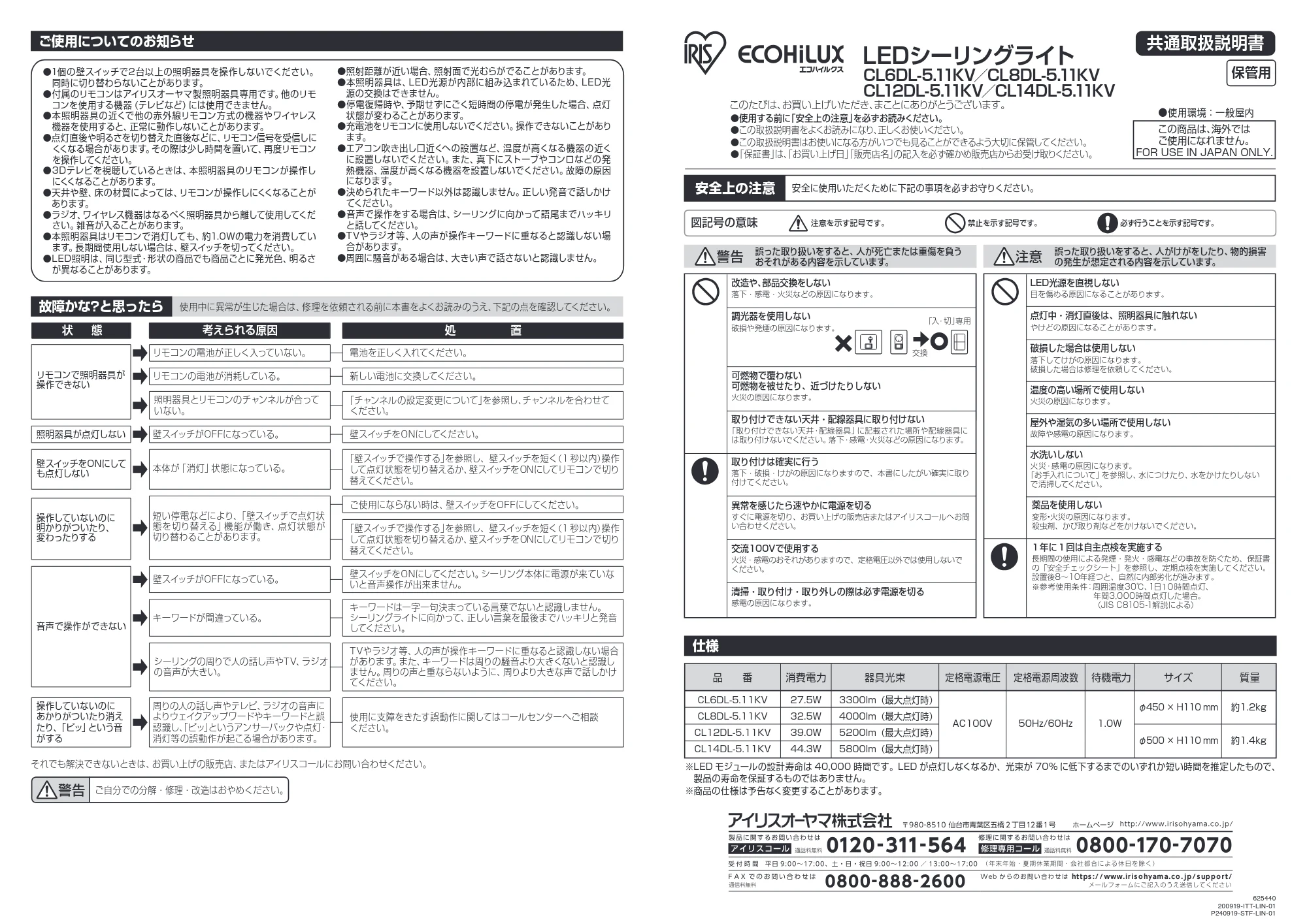アイリスオーヤマ CL12DL-5 取扱説明書 — 原本ページ — 1ページ
