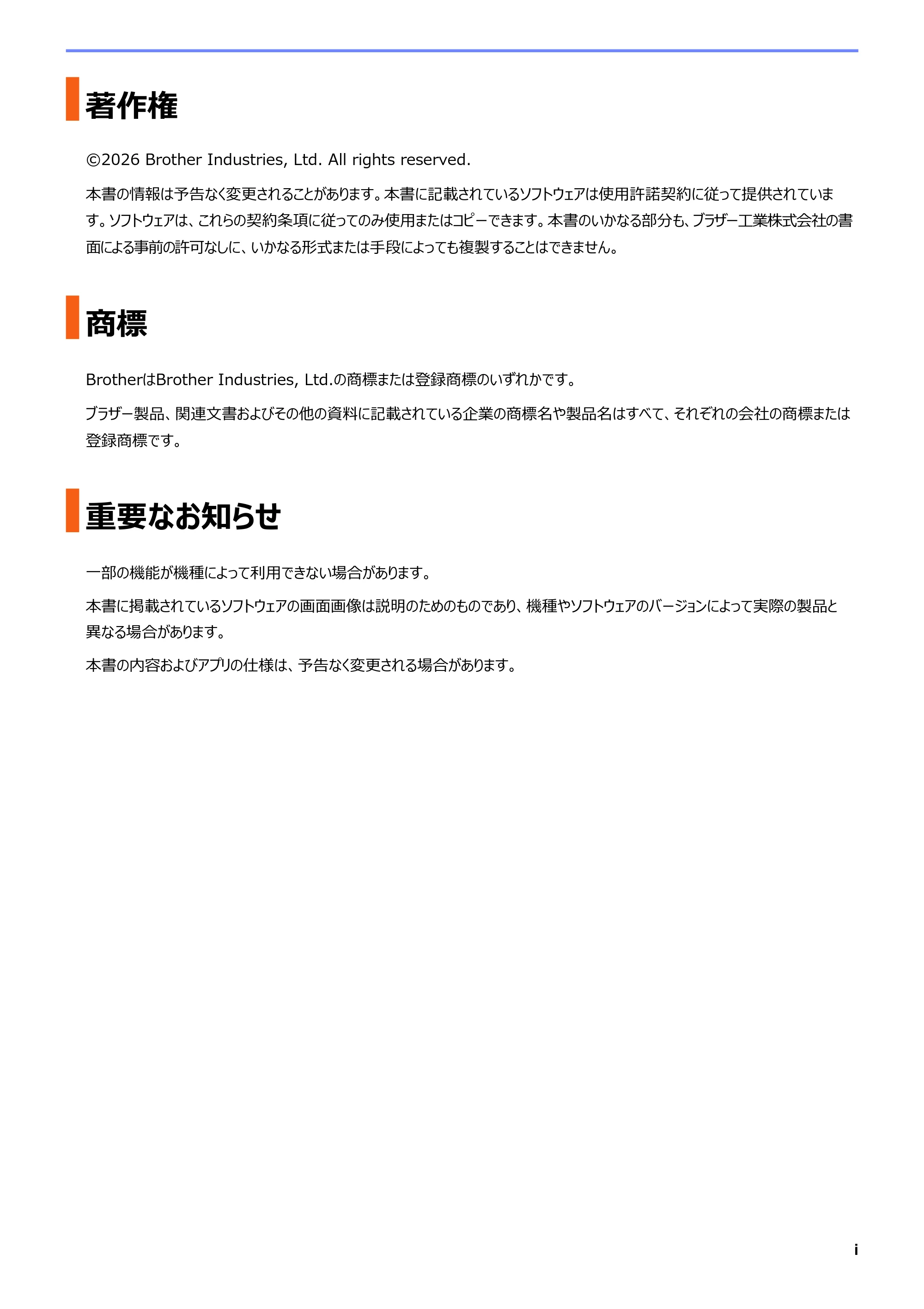 ブラザー DCP-J1270N / DCP-J4250N / DCP-J529N Brother Print Support App ユーザーズガイド — 原本ページ — 2ページ