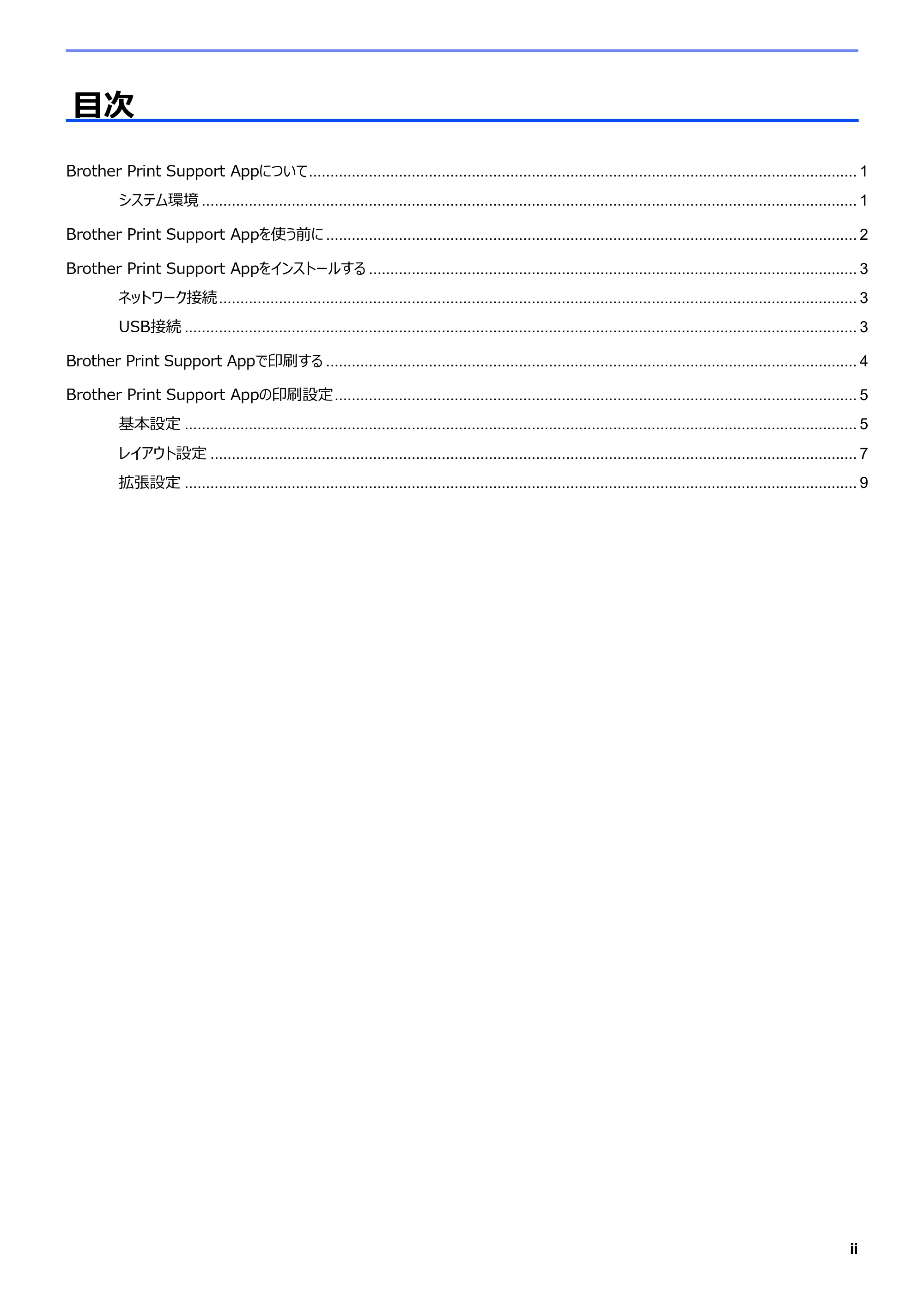 ブラザー DCP-J1270N / DCP-J4250N / DCP-J529N Brother Print Support App ユーザーズガイド — 原本ページ — 3ページ