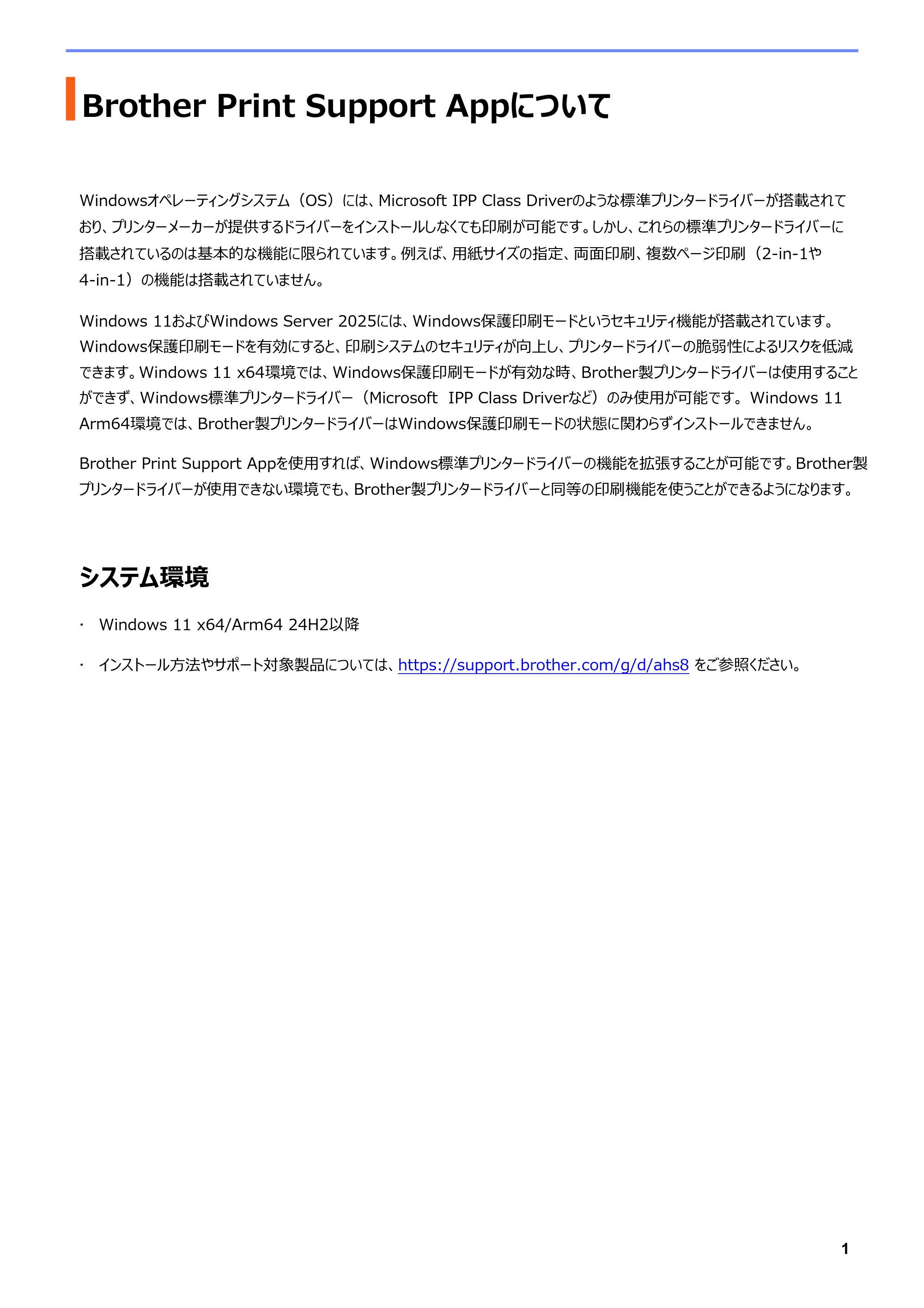 ブラザー DCP-J1270N / DCP-J4250N / DCP-J529N Brother Print Support App ユーザーズガイド — Brother Print Support Appについて — 原本ページ — 4ページ