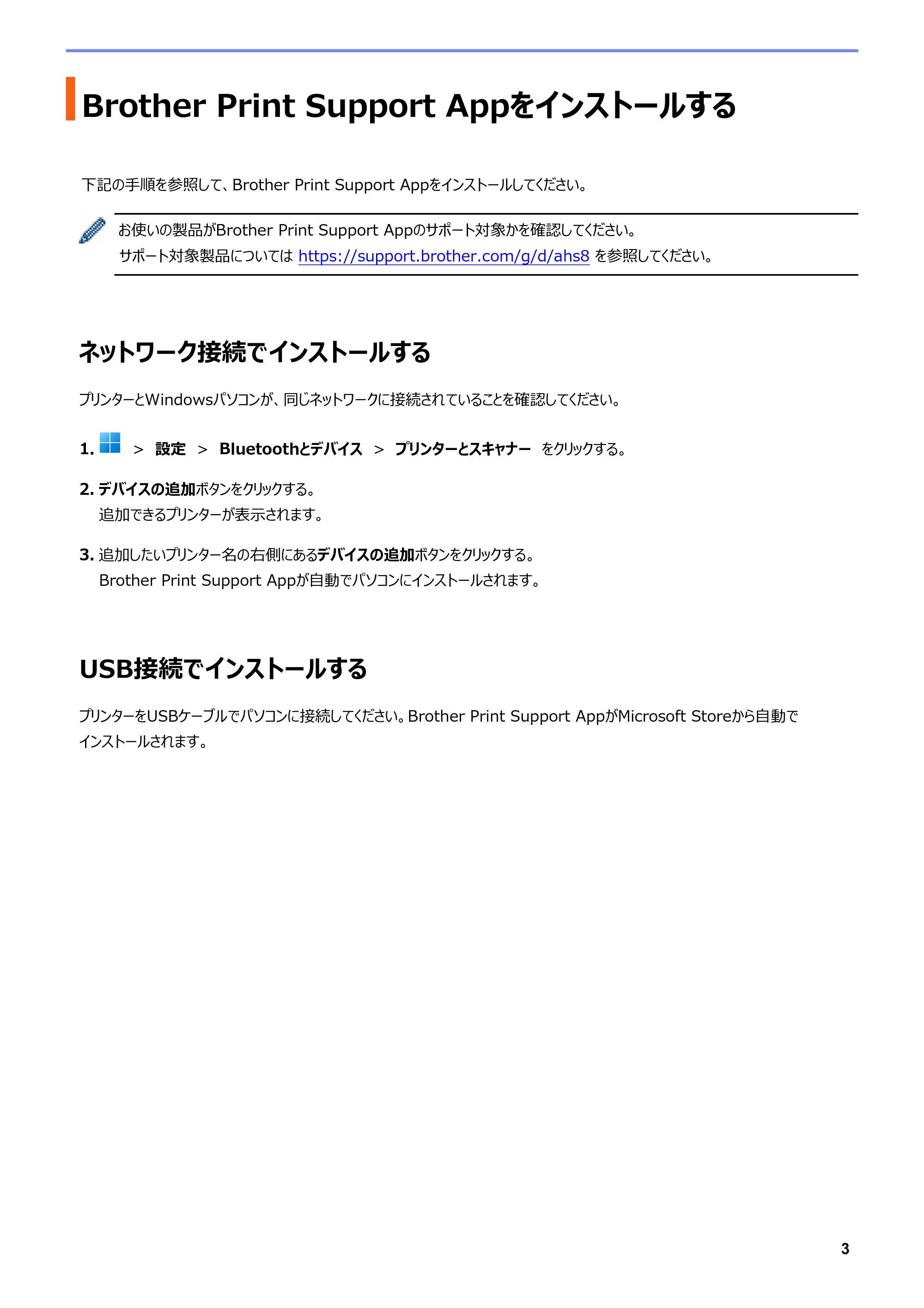 ブラザー DCP-J1270N / DCP-J4250N / DCP-J529N Brother Print Support App ユーザーズガイド — Brother Print Support Appをインストールする — 原本ページ — 6ページ