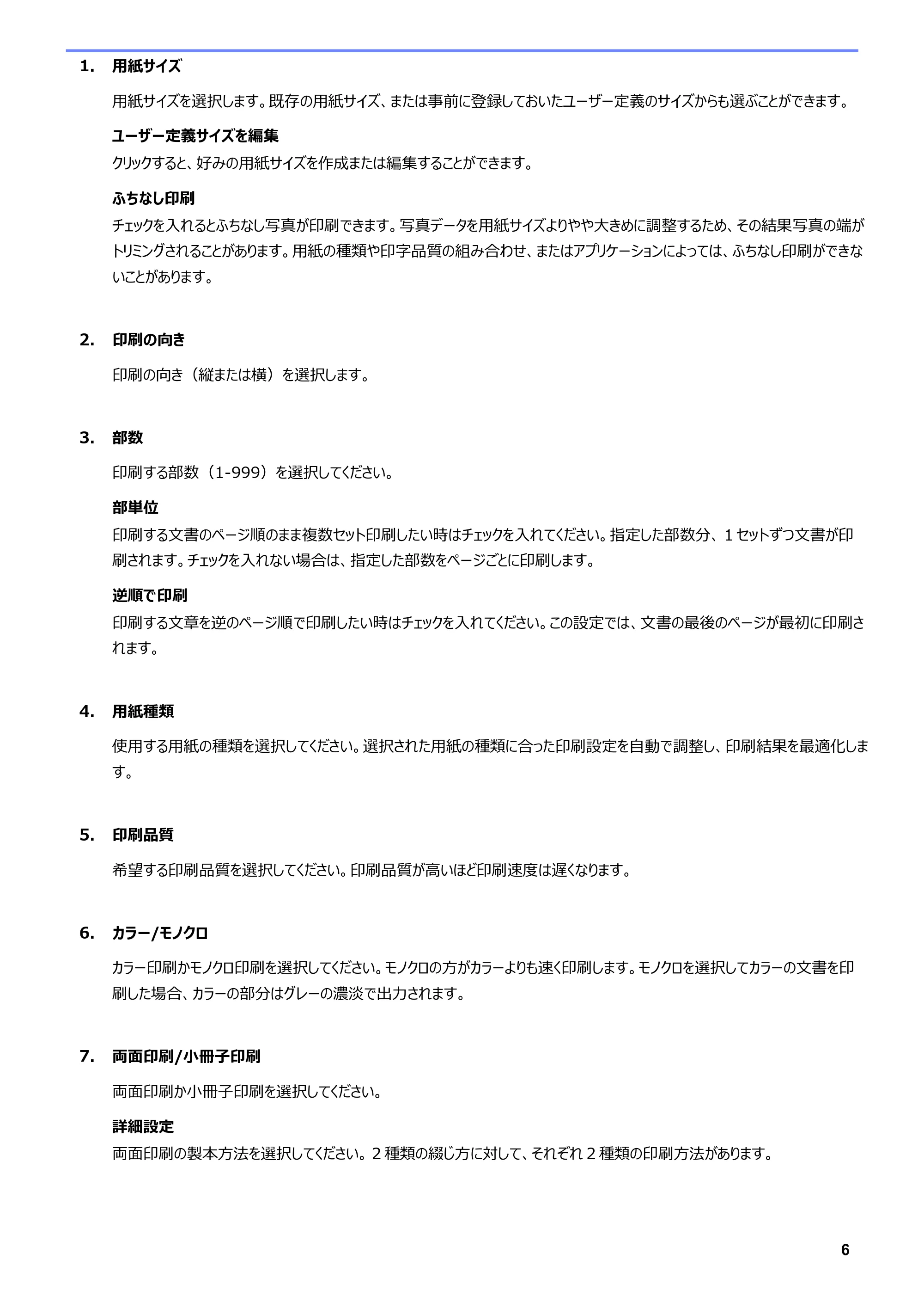 ブラザー DCP-J1270N / DCP-J4250N / DCP-J529N Brother Print Support App ユーザーズガイド — 原本ページ — 9ページ