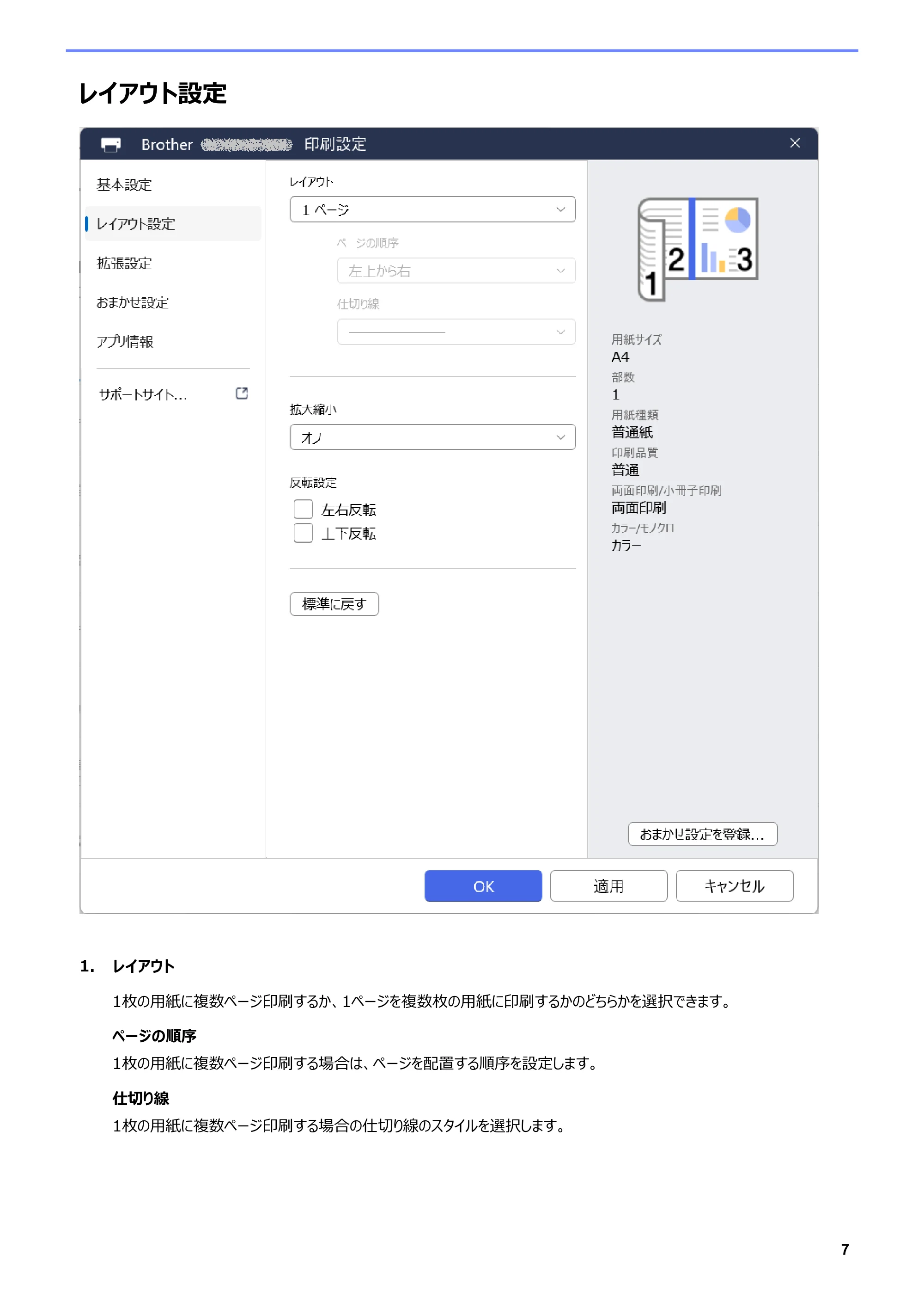 ブラザー DCP-J1270N / DCP-J4250N / DCP-J529N Brother Print Support App ユーザーズガイド — レイアウト設定 — 原本ページ — 10ページ