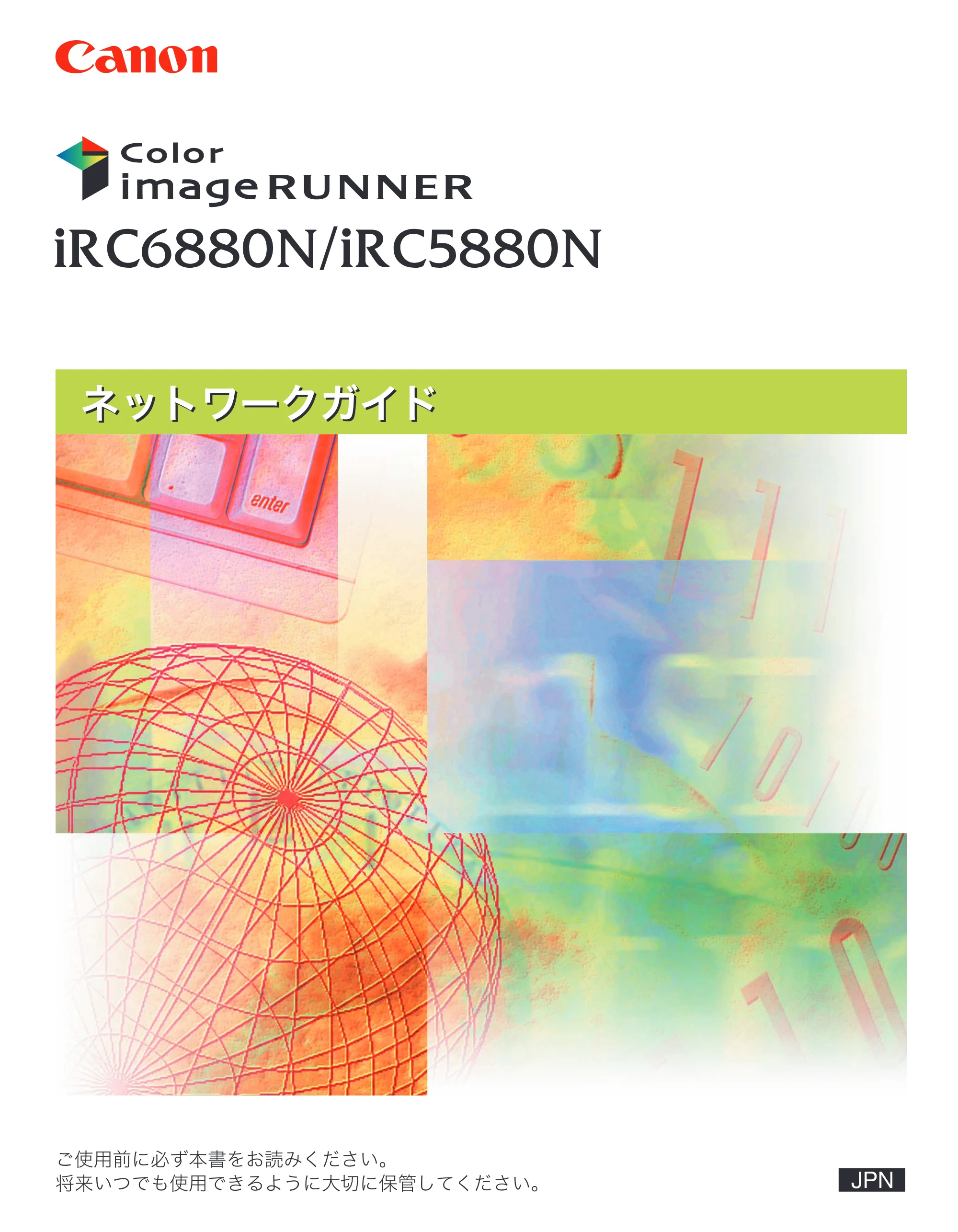 キヤノン iR C6880N/C5880N ネットワークガイド （PDF形式／7.44Mバイト） — 原本ページ — 1ページ