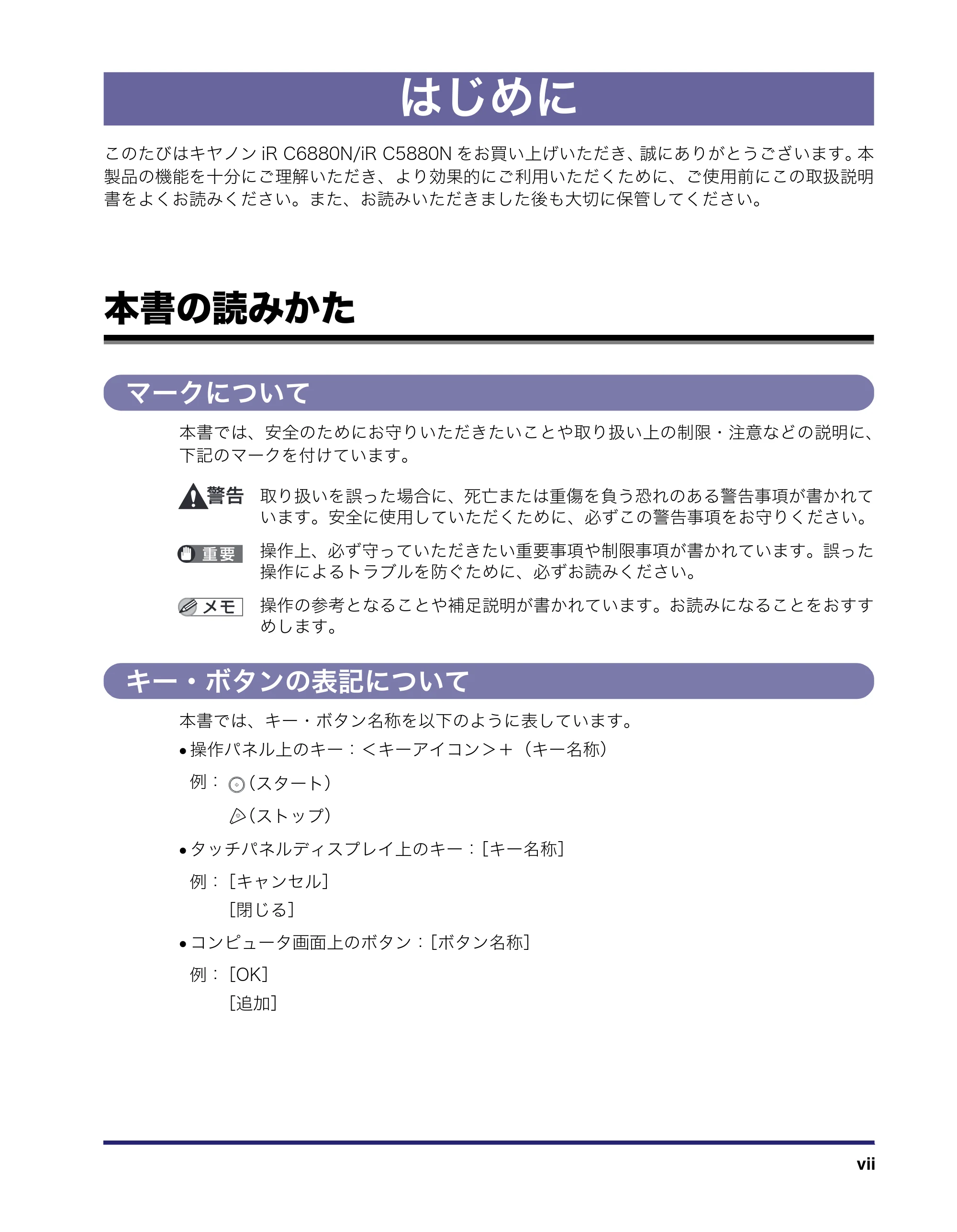 キヤノン iR C6880N/C5880N ネットワークガイド （PDF形式／7.44Mバイト） — はじめに — 原本ページ — 9ページ