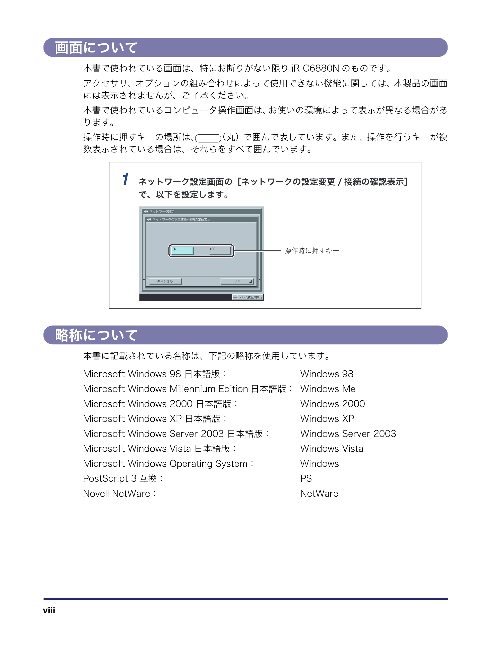 キヤノン iR C6880N/C5880N ネットワークガイド （PDF形式／7.44Mバイト） — 画面について — 原本ページ — 10ページ