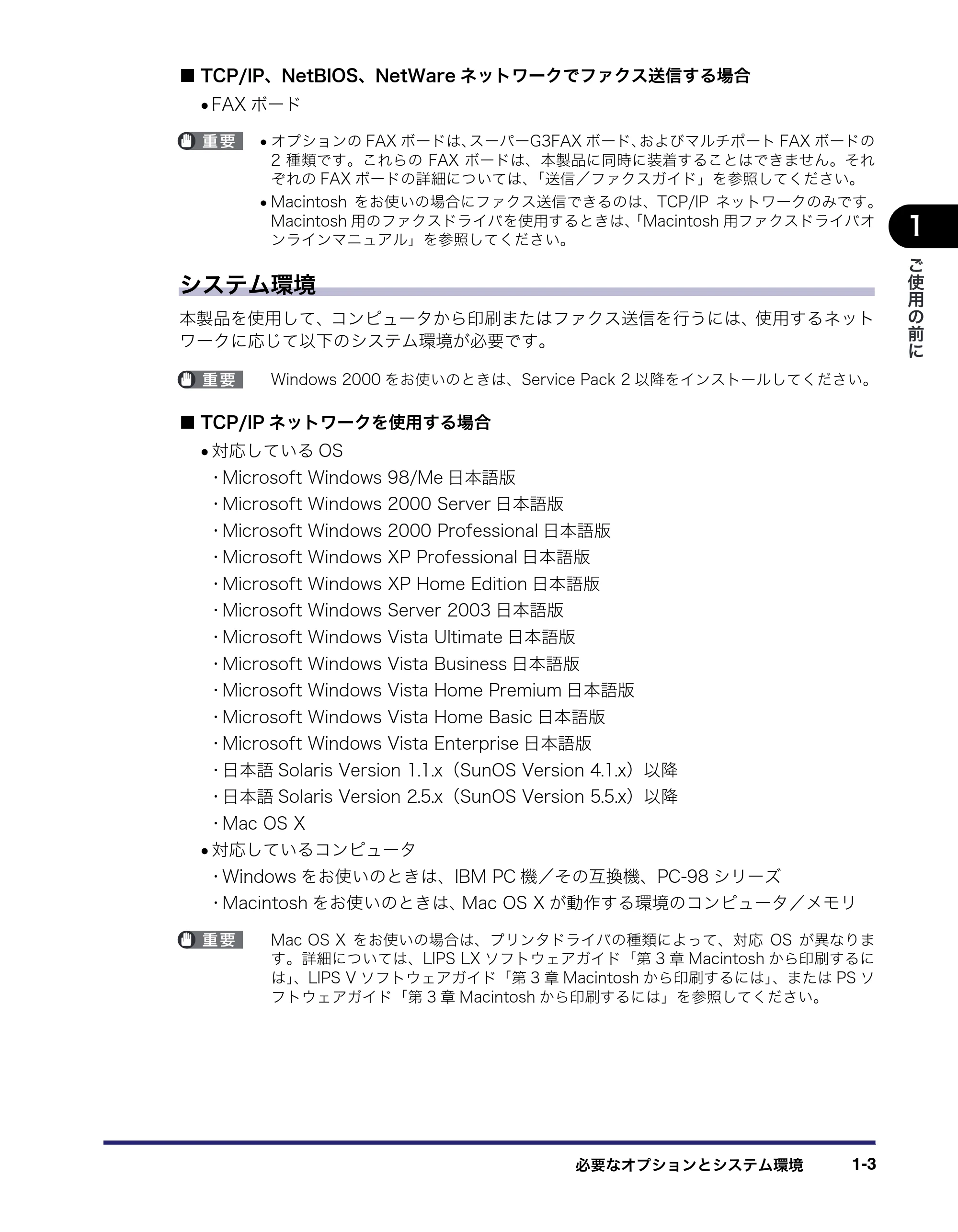 キヤノン iR C6880N/C5880N ネットワークガイド （PDF形式／7.44Mバイト） — 原本ページ — 15ページ