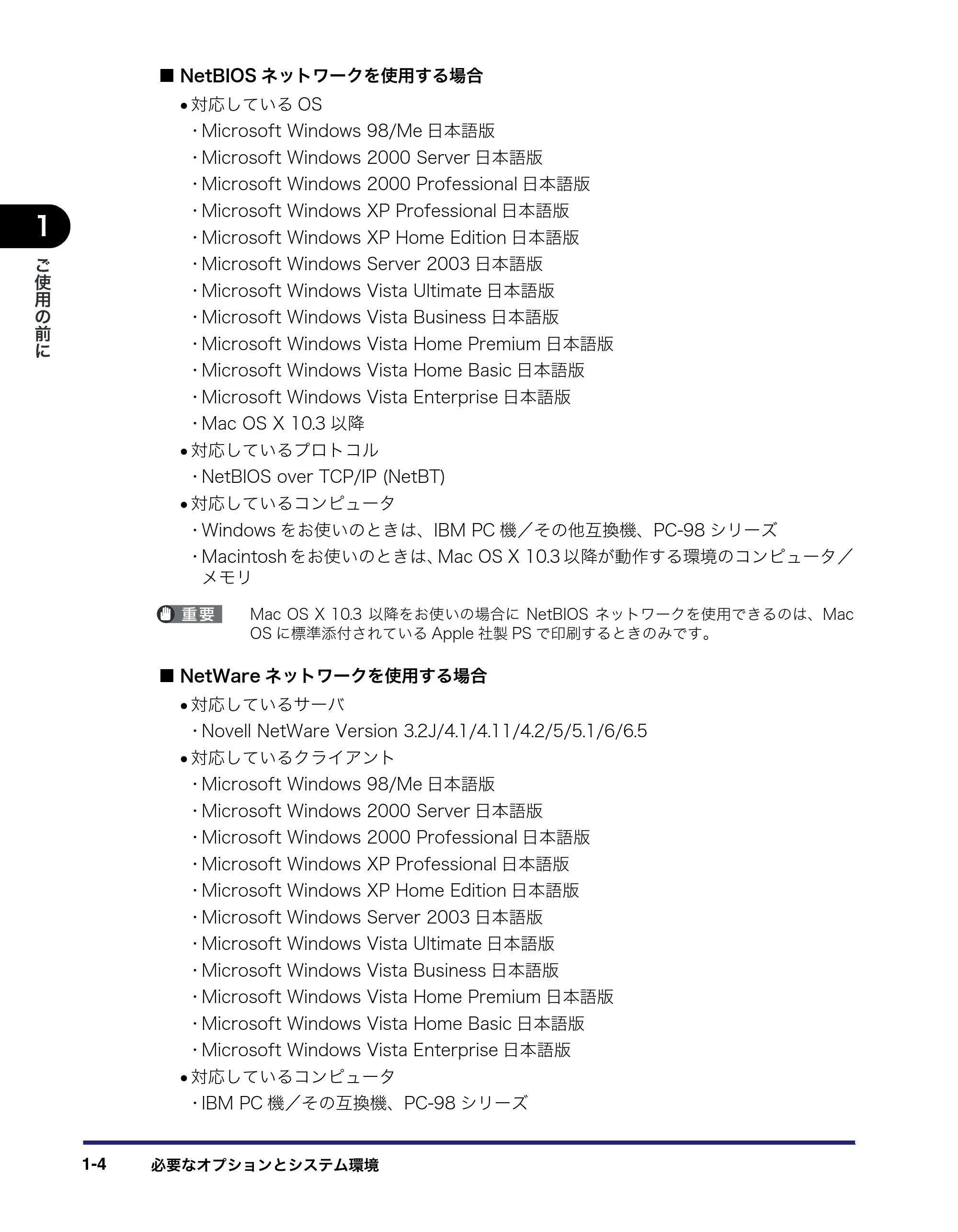 キヤノン iR C6880N/C5880N ネットワークガイド （PDF形式／7.44Mバイト） — 原本ページ — 16ページ