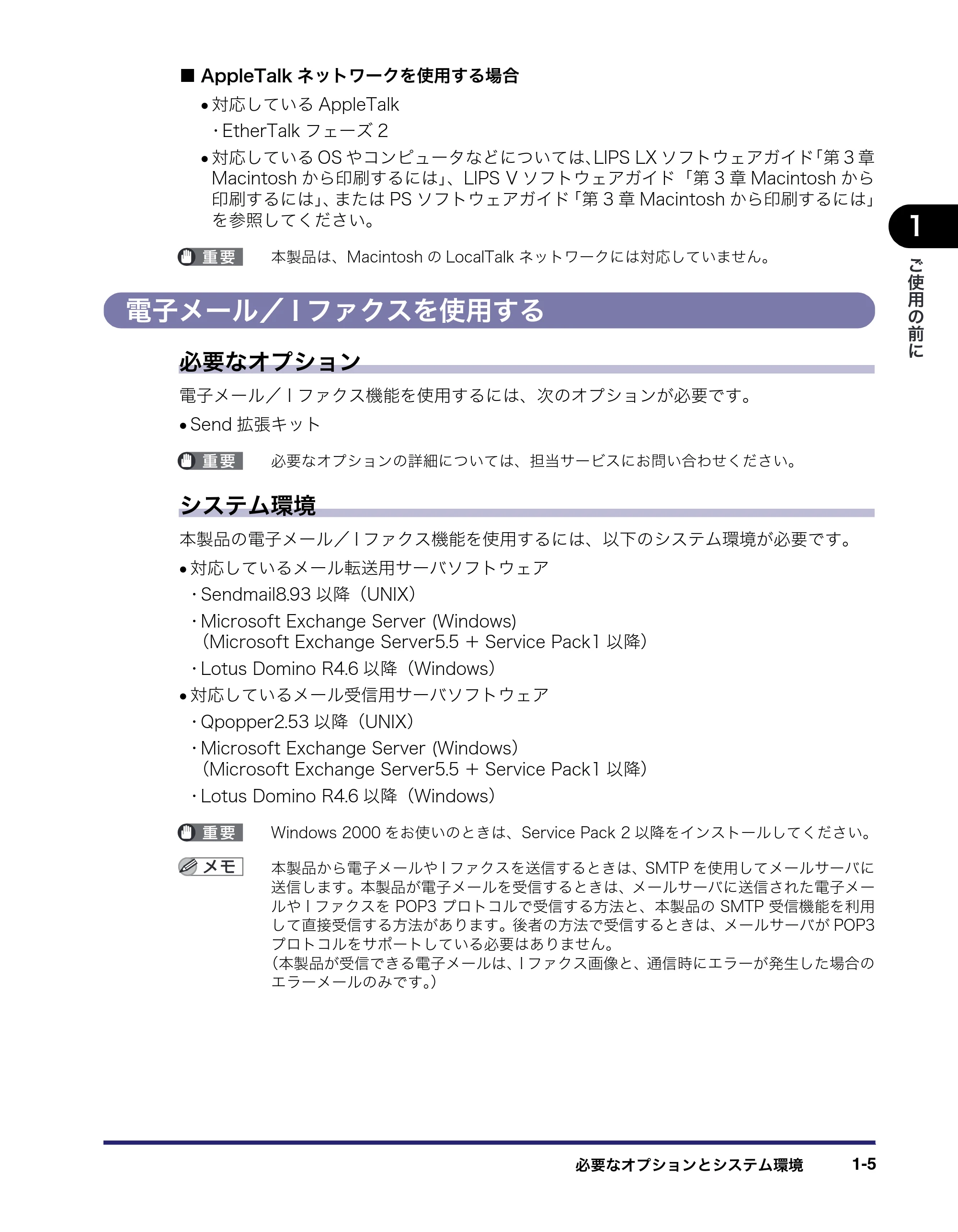 キヤノン iR C6880N/C5880N ネットワークガイド （PDF形式／7.44Mバイト） — 電子メール／Iファクスを使用する — 原本ページ — 17ページ