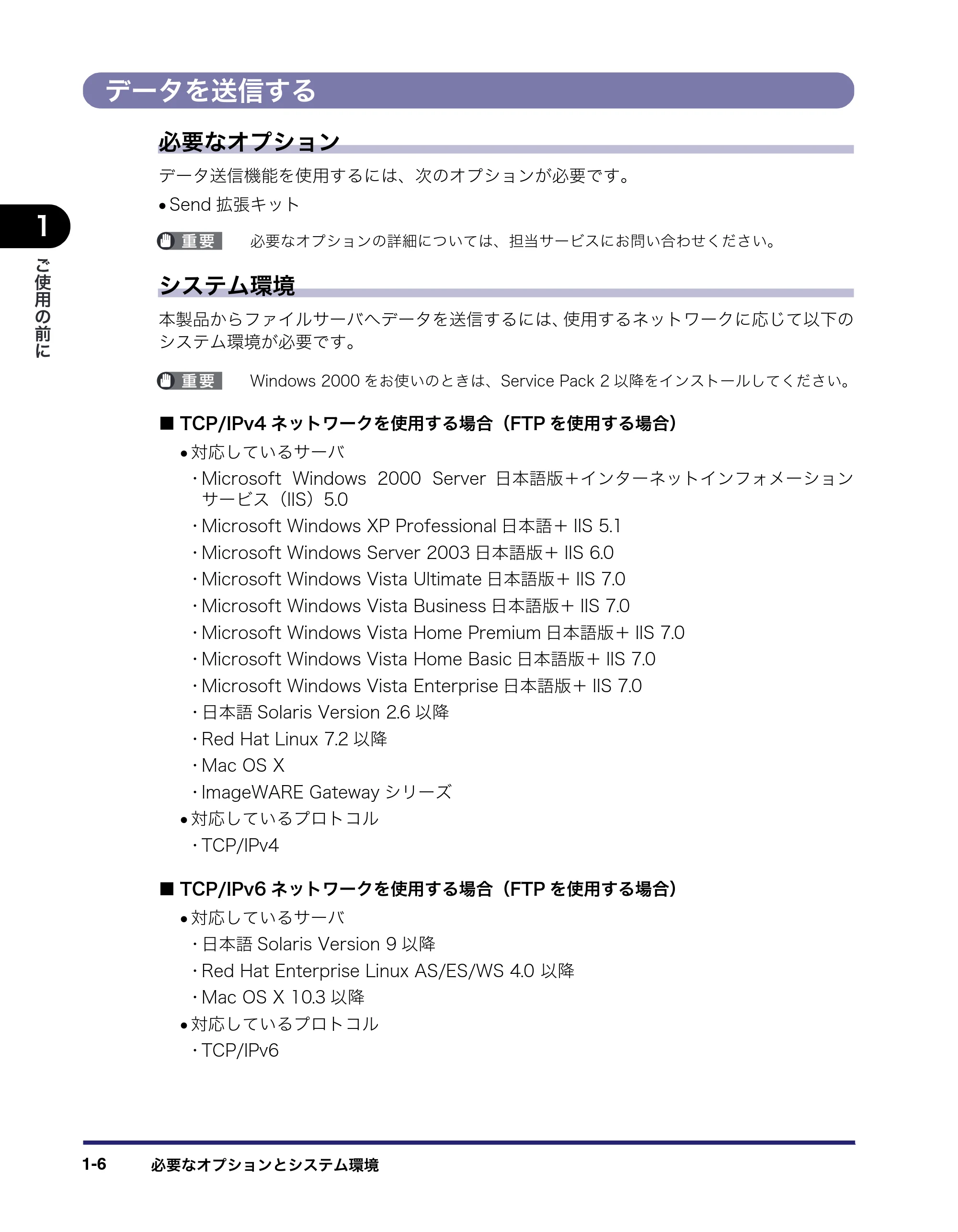 キヤノン iR C6880N/C5880N ネットワークガイド （PDF形式／7.44Mバイト） — データを送信する — 原本ページ — 18ページ