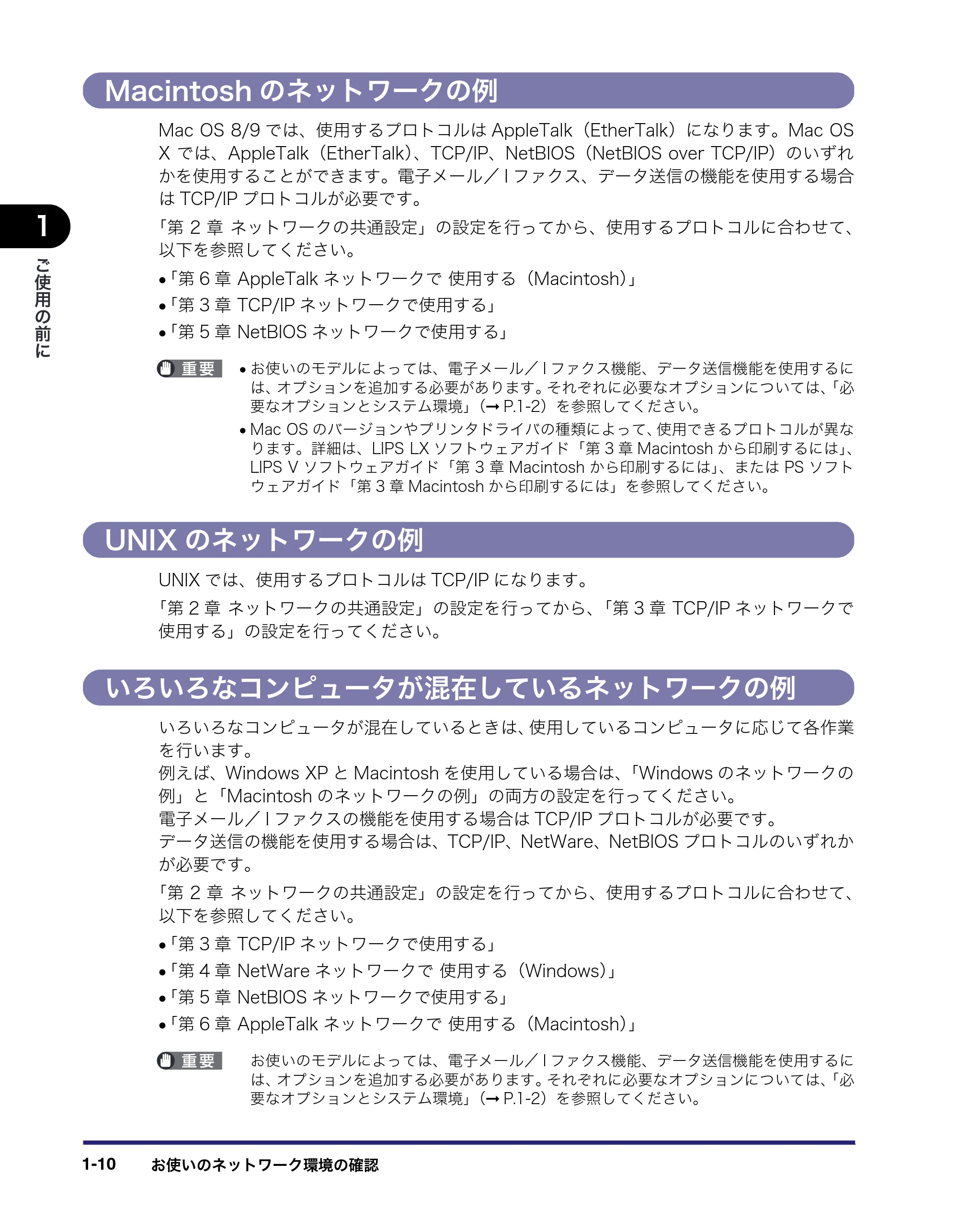 キヤノン iR C6880N/C5880N ネットワークガイド （PDF形式／7.44Mバイト） — Macintoshのネットワークの例 — 原本ページ — 22ページ