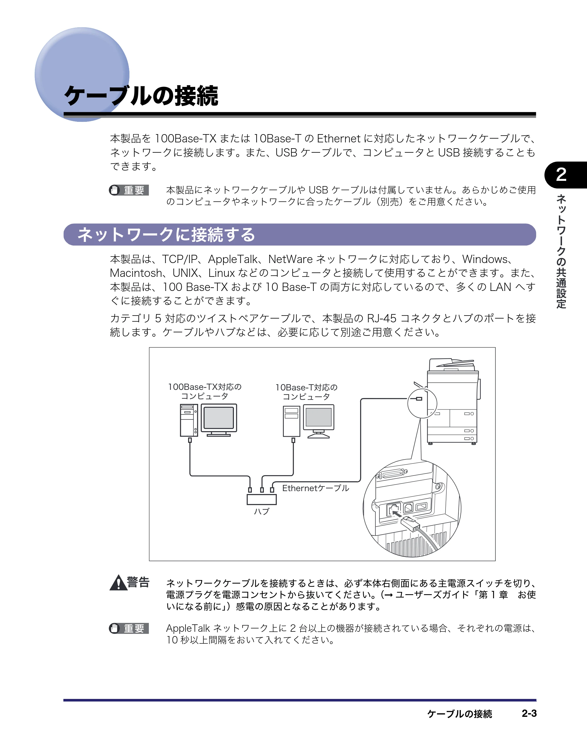 キヤノン iR C6880N/C5880N ネットワークガイド （PDF形式／7.44Mバイト） — ケーブルの接続 — 原本ページ — 25ページ