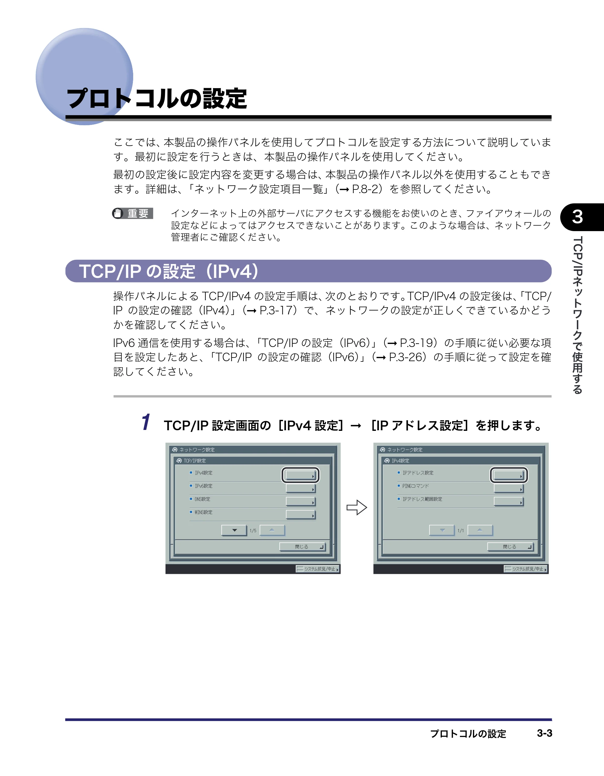 キヤノン iR C6880N/C5880N ネットワークガイド （PDF形式／7.44Mバイト） — プロトコルの設定 — 原本ページ — 41ページ