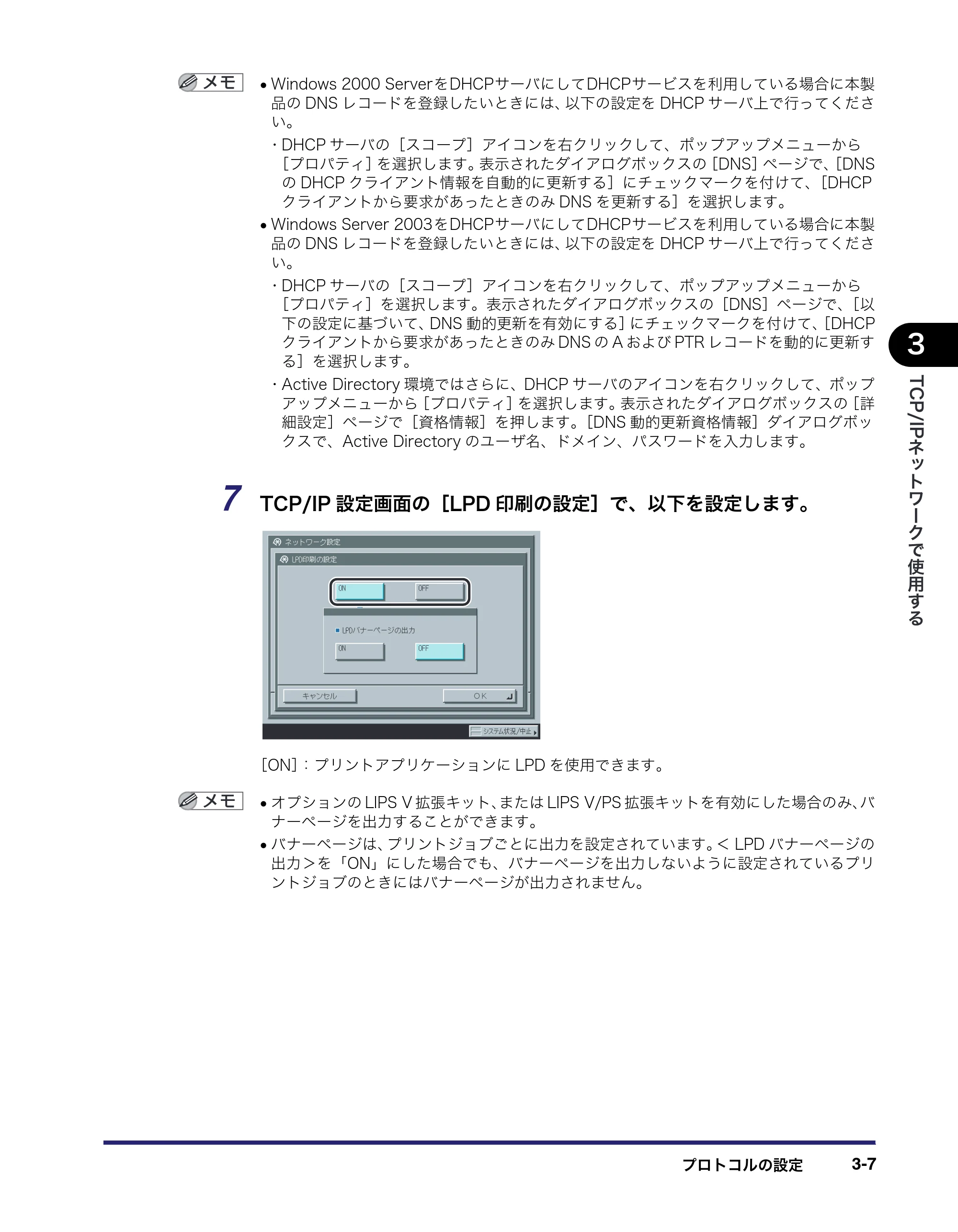 キヤノン iR C6880N/C5880N ネットワークガイド （PDF形式／7.44Mバイト） — 原本ページ — 45ページ