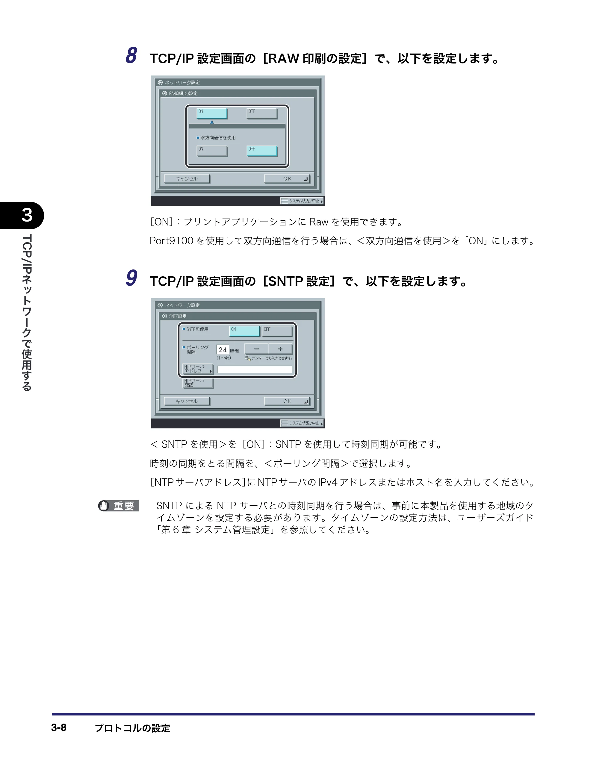 キヤノン iR C6880N/C5880N ネットワークガイド （PDF形式／7.44Mバイト） — 原本ページ — 46ページ