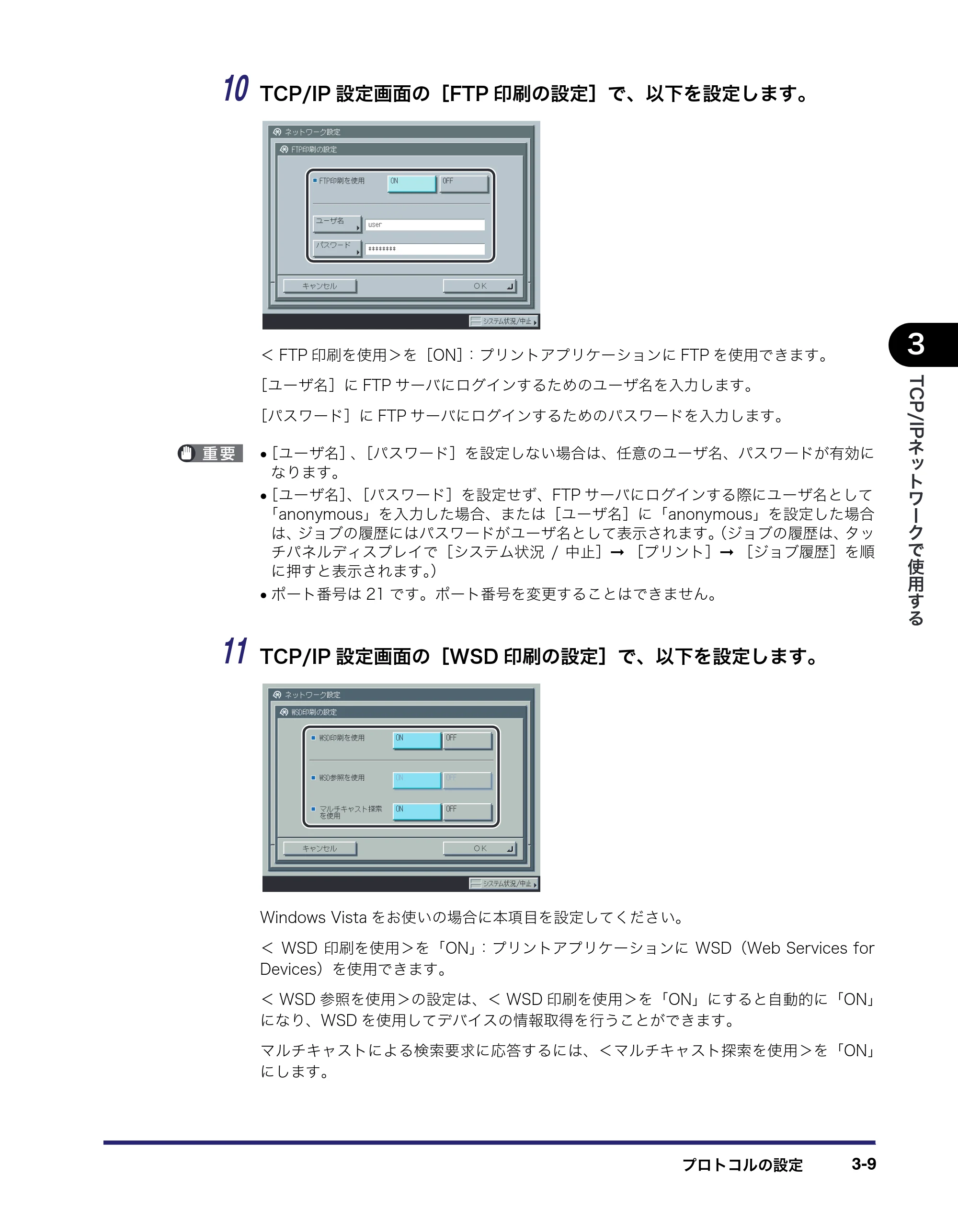 キヤノン iR C6880N/C5880N ネットワークガイド （PDF形式／7.44Mバイト） — 原本ページ — 47ページ