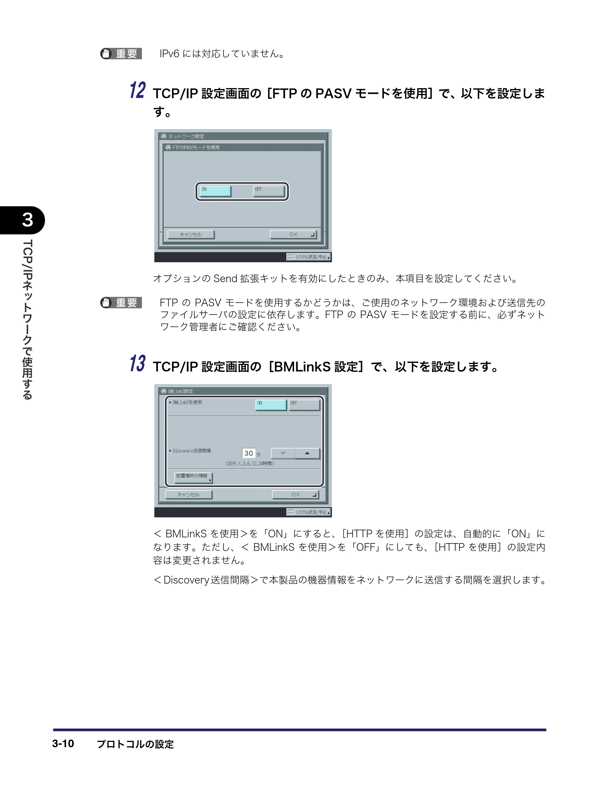 キヤノン iR C6880N/C5880N ネットワークガイド （PDF形式／7.44Mバイト） — 原本ページ — 48ページ