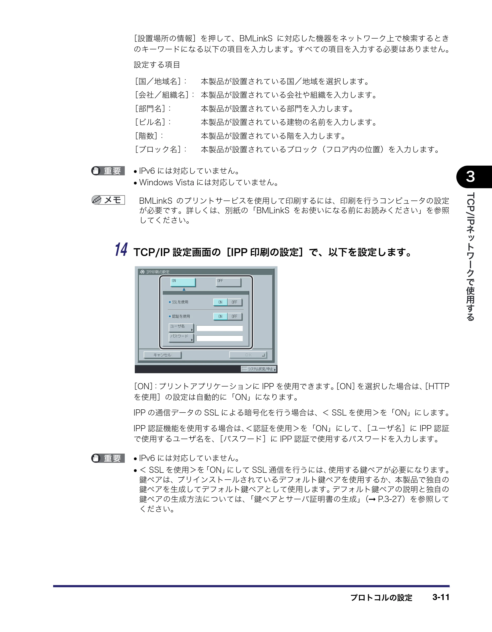 キヤノン iR C6880N/C5880N ネットワークガイド （PDF形式／7.44Mバイト） — 原本ページ — 49ページ