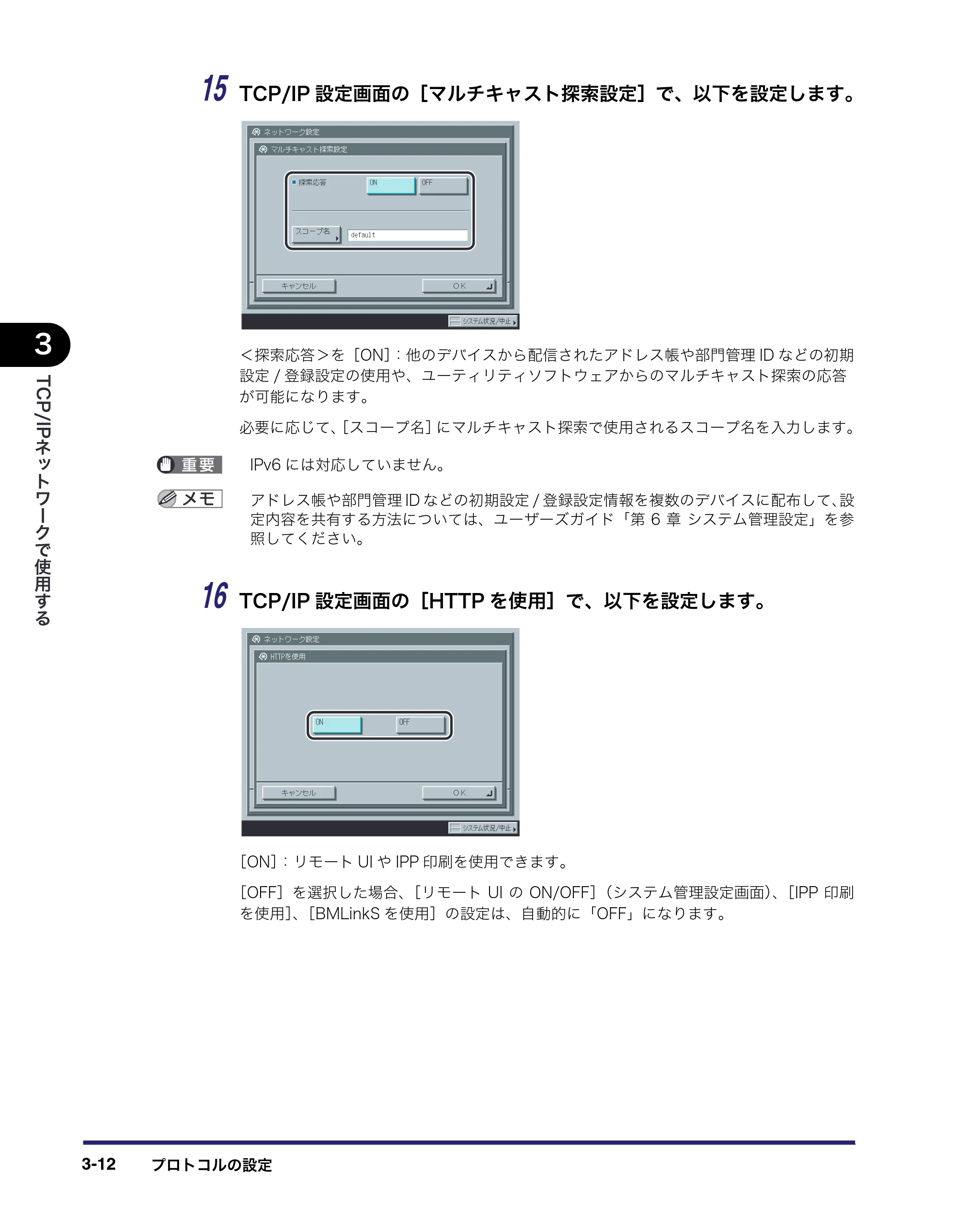 キヤノン iR C6880N/C5880N ネットワークガイド （PDF形式／7.44Mバイト） — 原本ページ — 50ページ