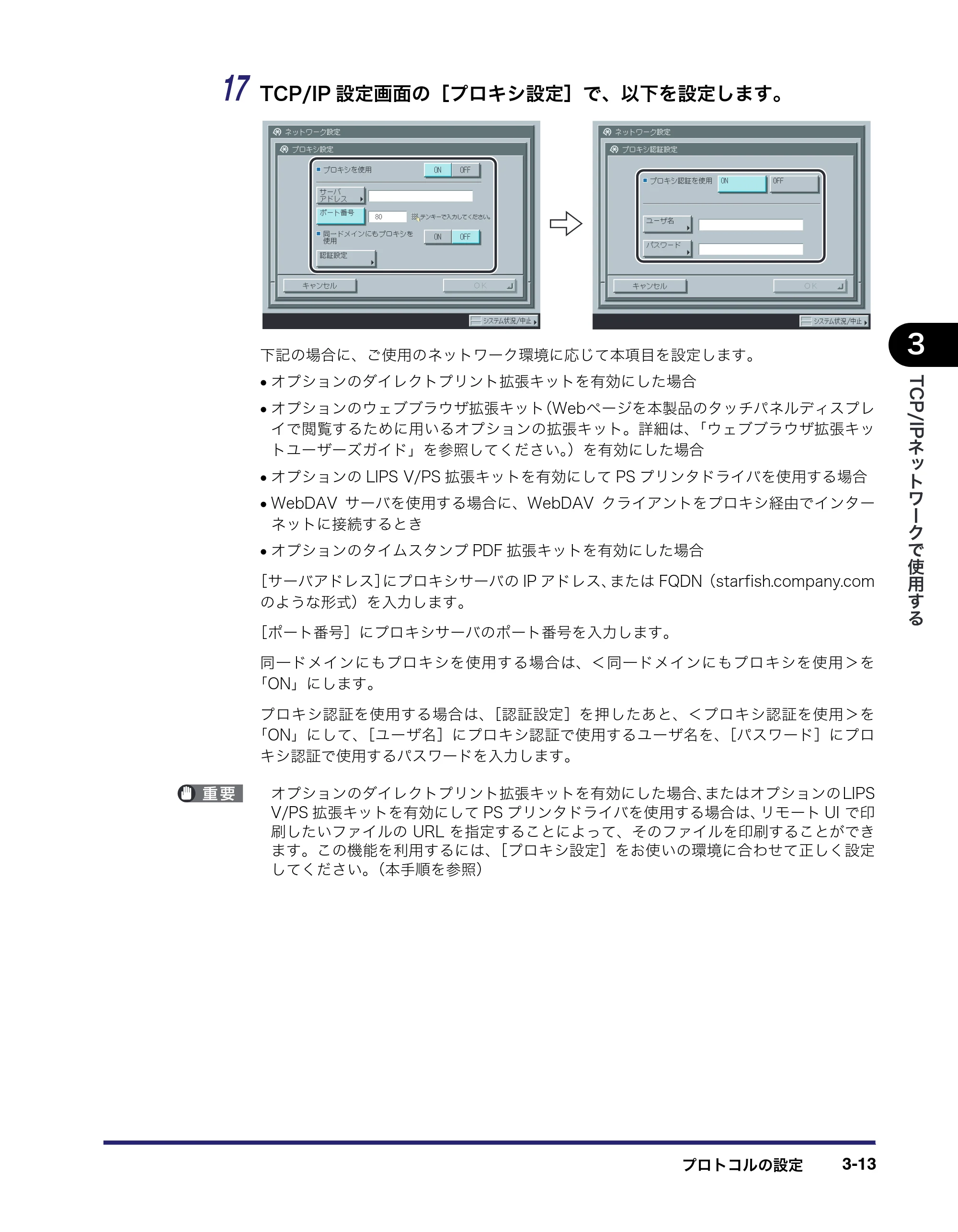 キヤノン iR C6880N/C5880N ネットワークガイド （PDF形式／7.44Mバイト） — 原本ページ — 51ページ