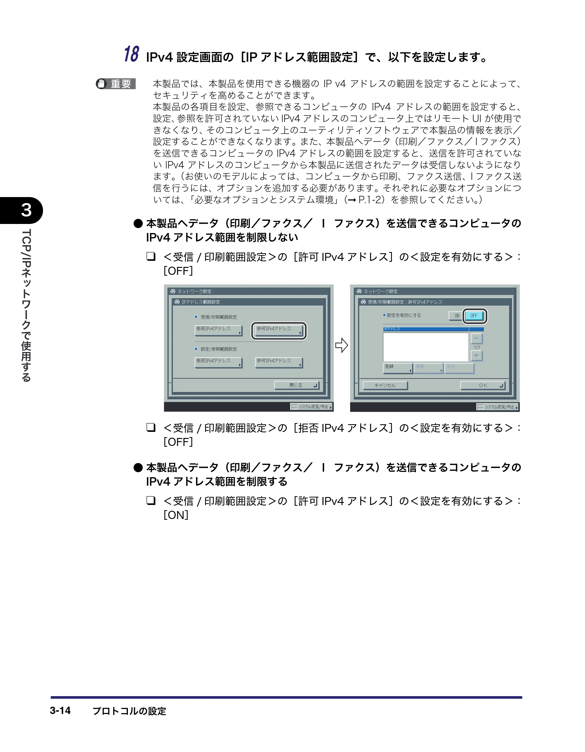 キヤノン iR C6880N/C5880N ネットワークガイド （PDF形式／7.44Mバイト） — 原本ページ — 52ページ