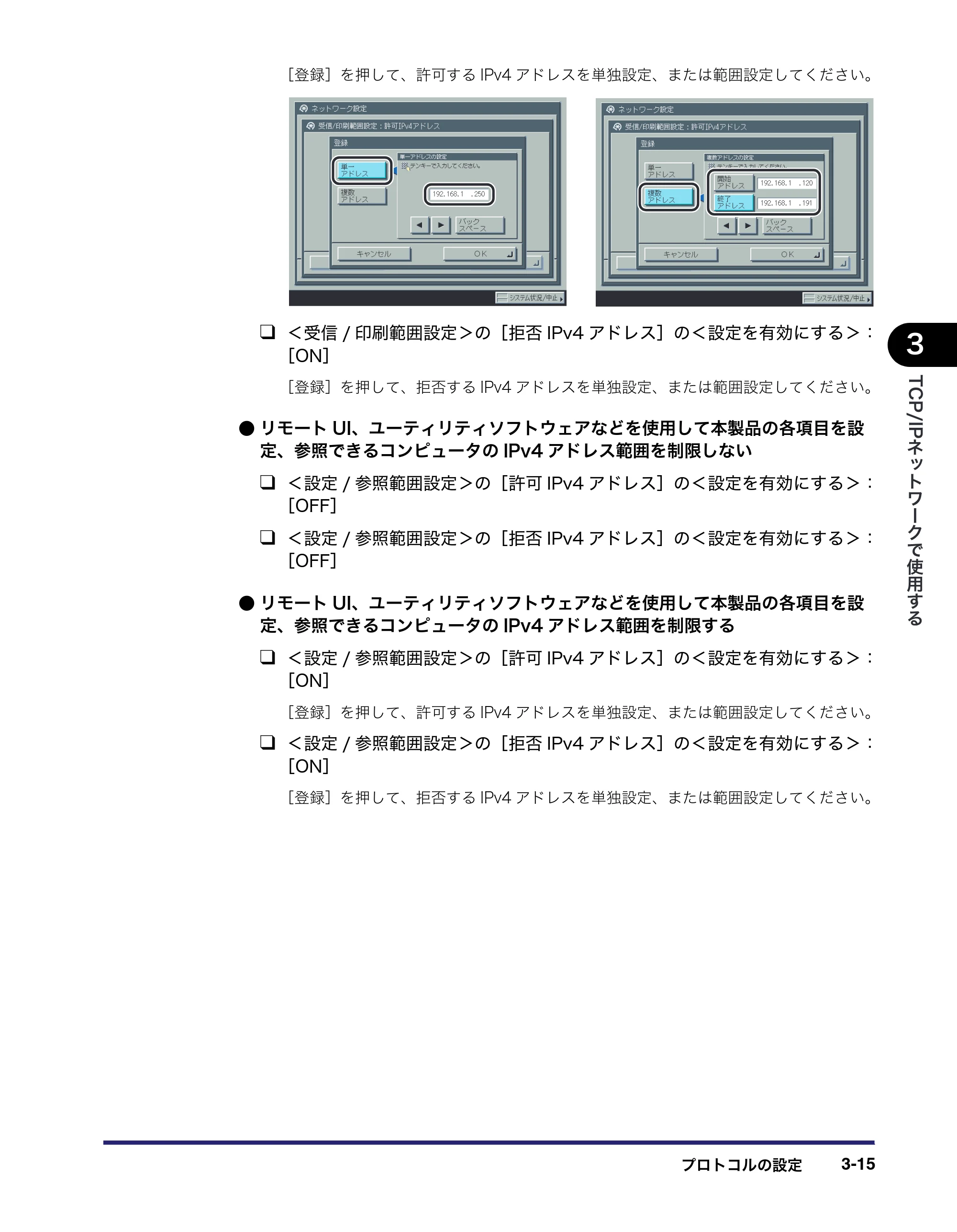 キヤノン iR C6880N/C5880N ネットワークガイド （PDF形式／7.44Mバイト） — 原本ページ — 53ページ