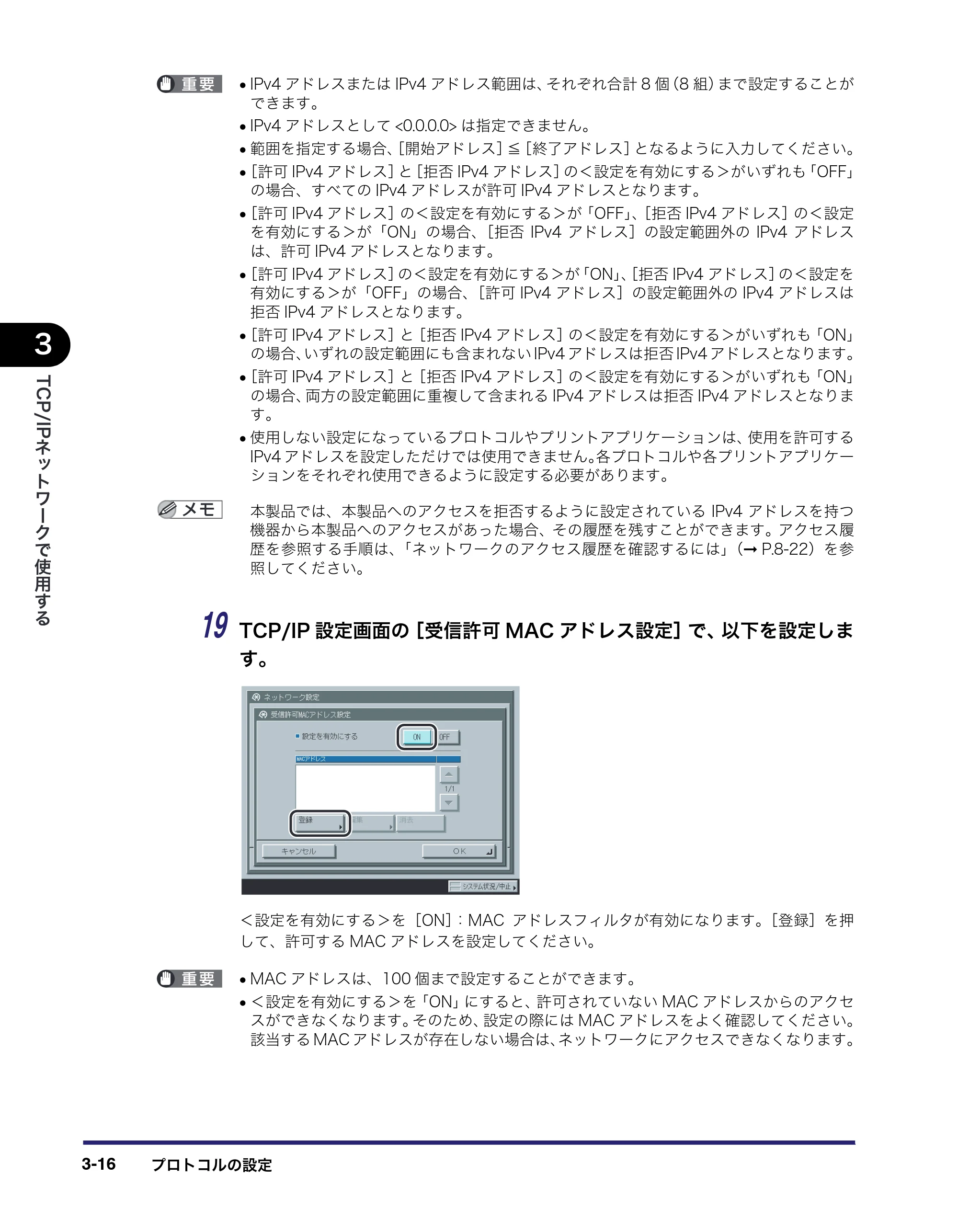 キヤノン iR C6880N/C5880N ネットワークガイド （PDF形式／7.44Mバイト） — 原本ページ — 54ページ