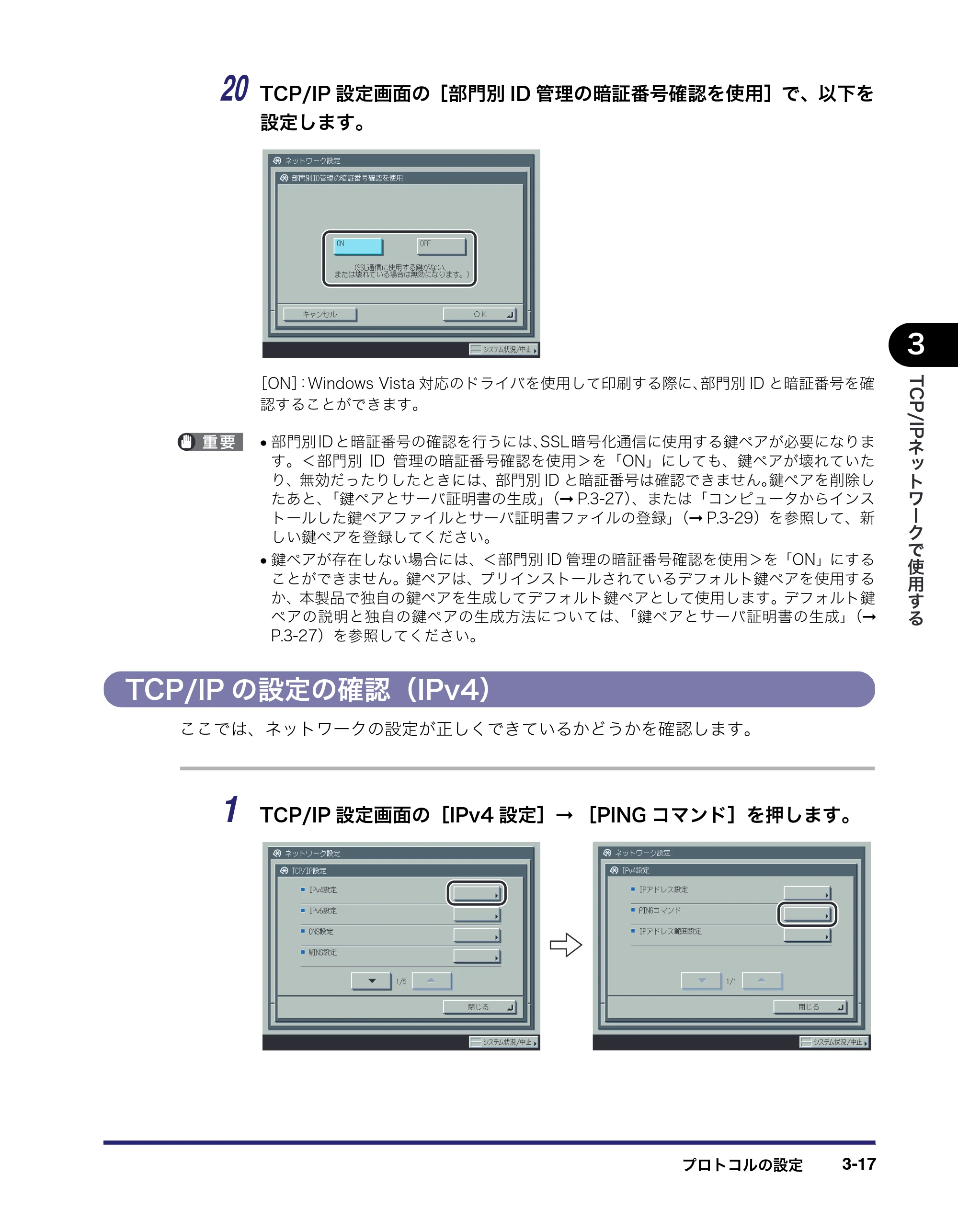 キヤノン iR C6880N/C5880N ネットワークガイド （PDF形式／7.44Mバイト） — TCP/IPの設定の確認（IPv4） — 原本ページ — 55ページ