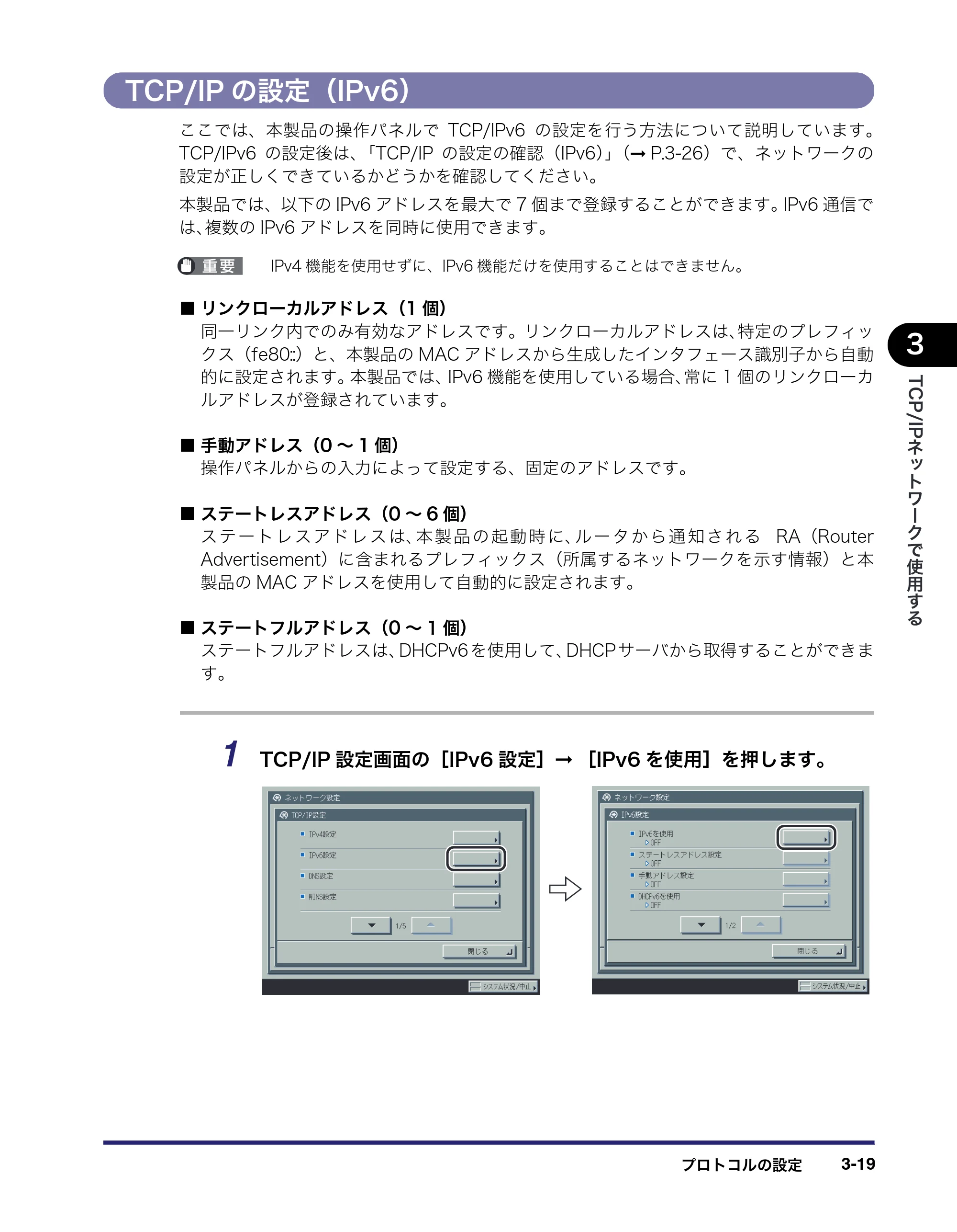 キヤノン iR C6880N/C5880N ネットワークガイド （PDF形式／7.44Mバイト） — TCP/IPの設定（IPv6） — 原本ページ — 57ページ