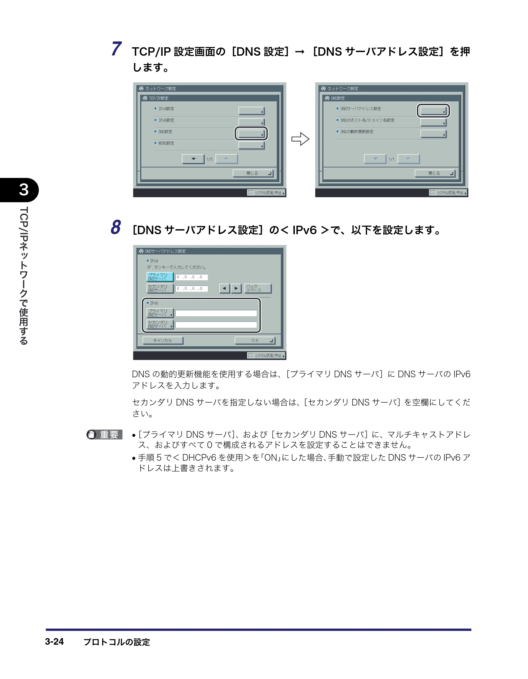 キヤノン iR C6880N/C5880N ネットワークガイド （PDF形式／7.44Mバイト） — 原本ページ — 62ページ