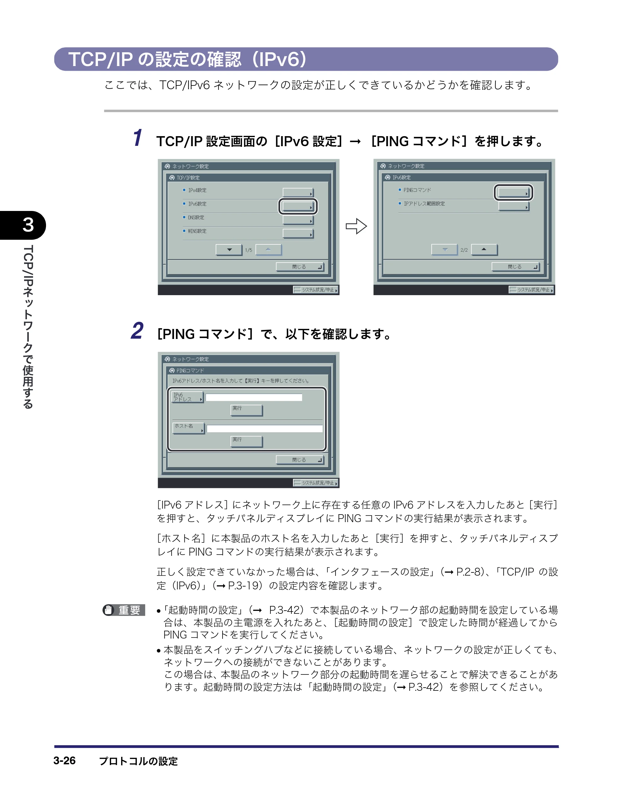 キヤノン iR C6880N/C5880N ネットワークガイド （PDF形式／7.44Mバイト） — TCP/IPの設定の確認（IPv6） — 原本ページ — 64ページ