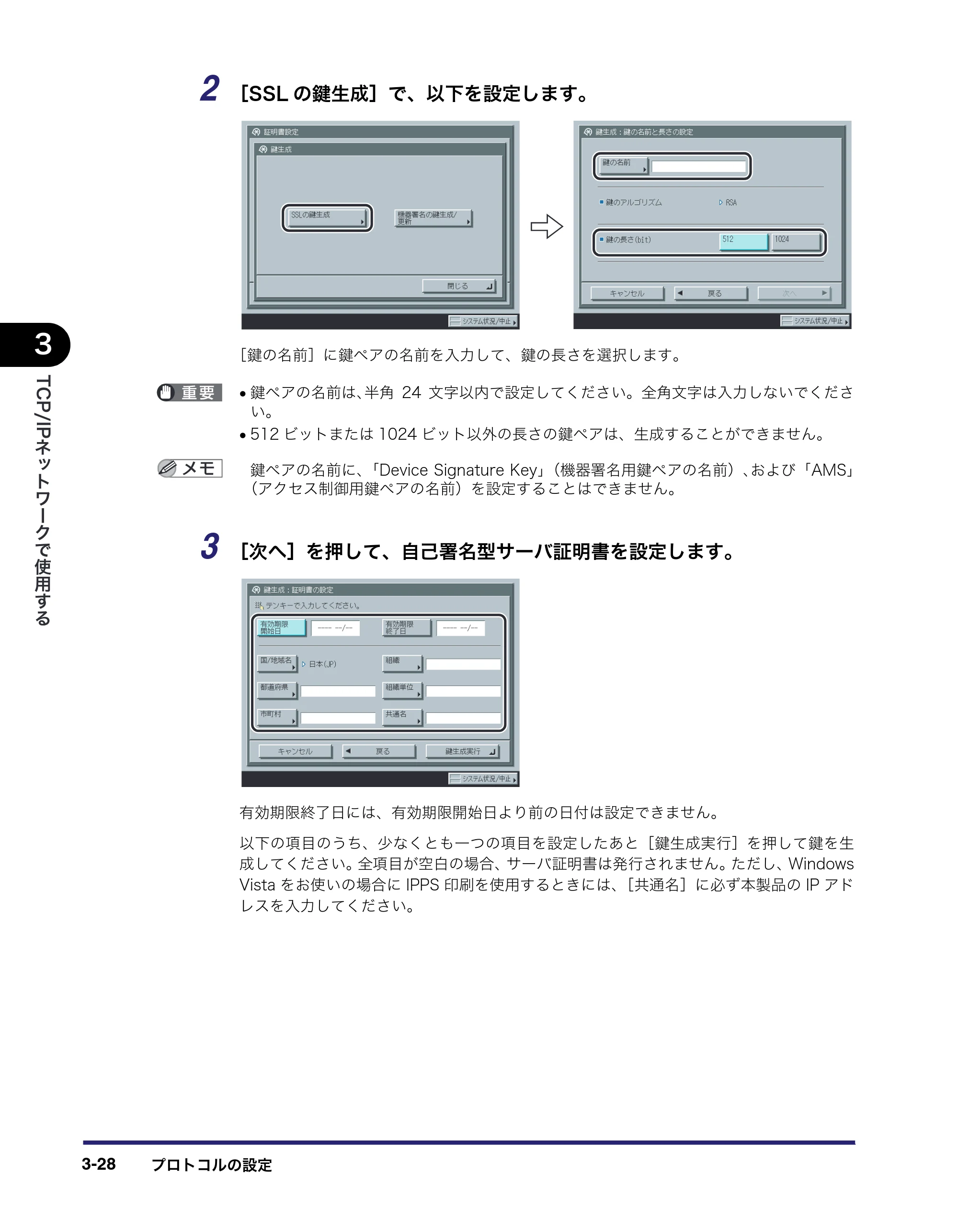 キヤノン iR C6880N/C5880N ネットワークガイド （PDF形式／7.44Mバイト） — 原本ページ — 66ページ
