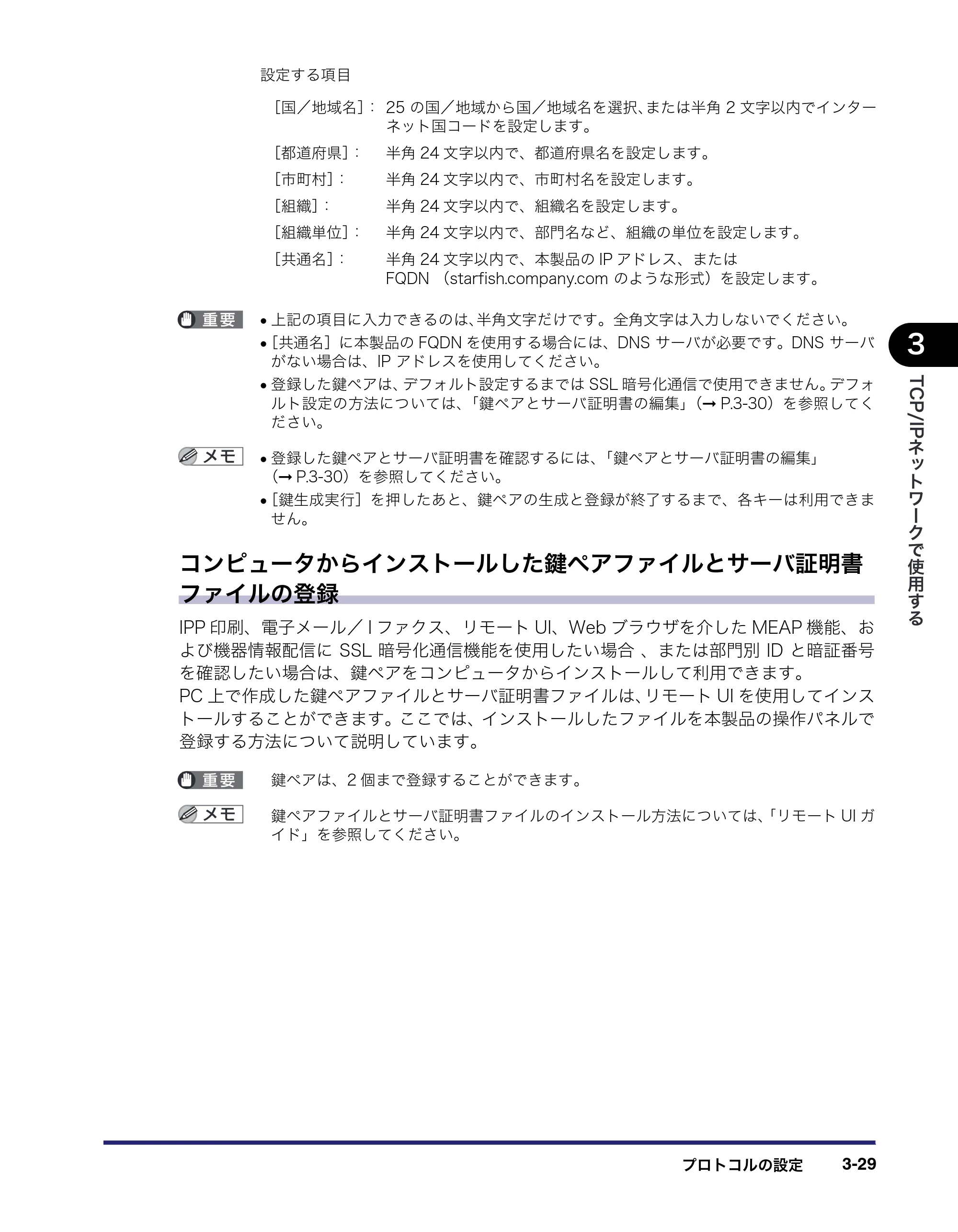 キヤノン iR C6880N/C5880N ネットワークガイド （PDF形式／7.44Mバイト） — 原本ページ — 67ページ