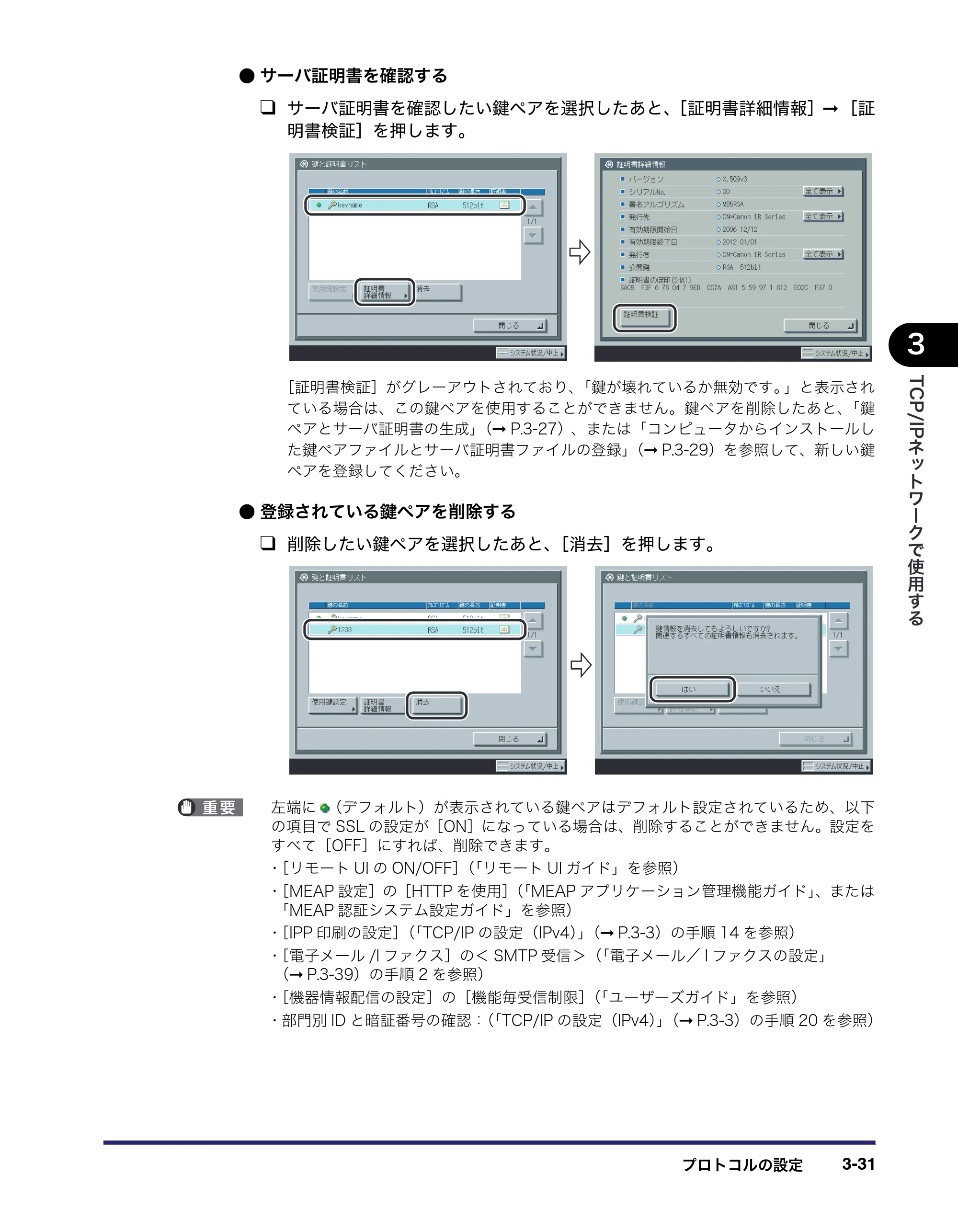 キヤノン iR C6880N/C5880N ネットワークガイド （PDF形式／7.44Mバイト） — 原本ページ — 69ページ