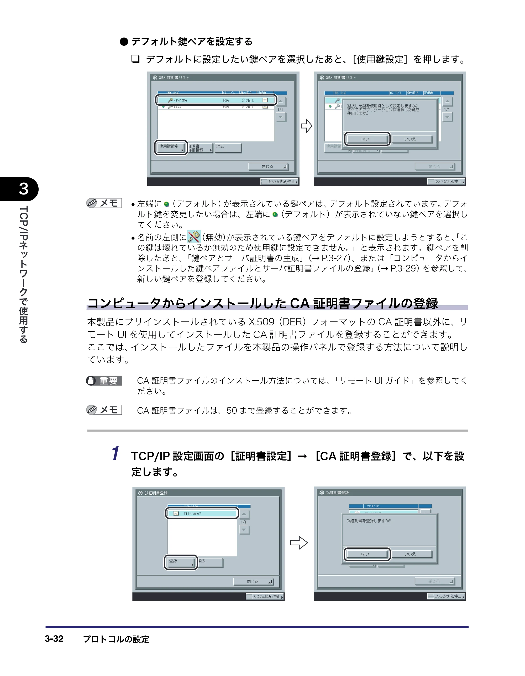 キヤノン iR C6880N/C5880N ネットワークガイド （PDF形式／7.44Mバイト） — 原本ページ — 70ページ