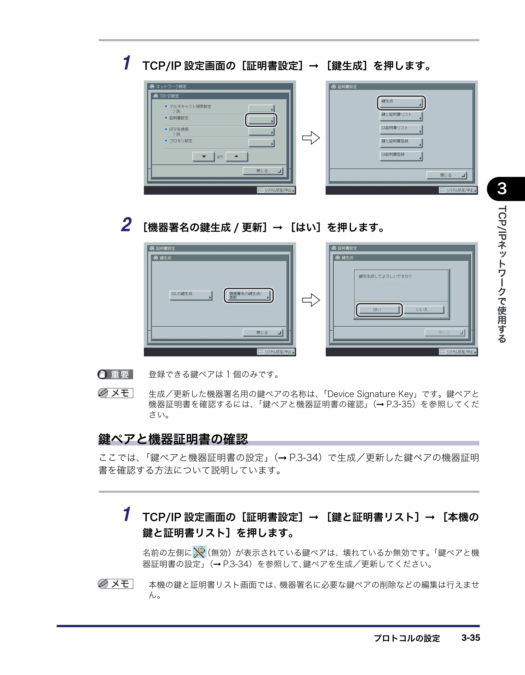 キヤノン iR C6880N/C5880N ネットワークガイド （PDF形式／7.44Mバイト） — 原本ページ — 73ページ